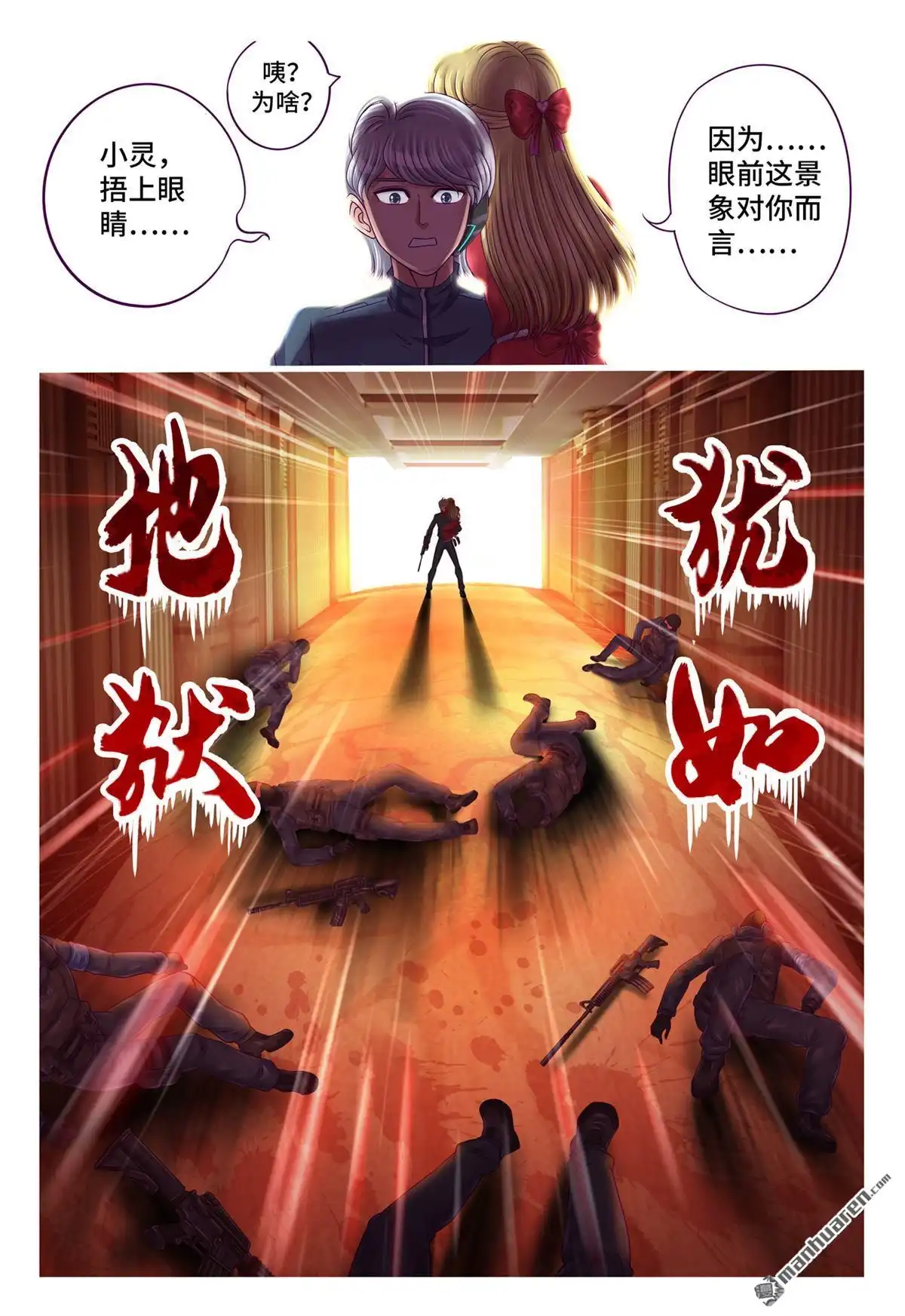 《枪火天灵》第68回 犹如地狱 第2页