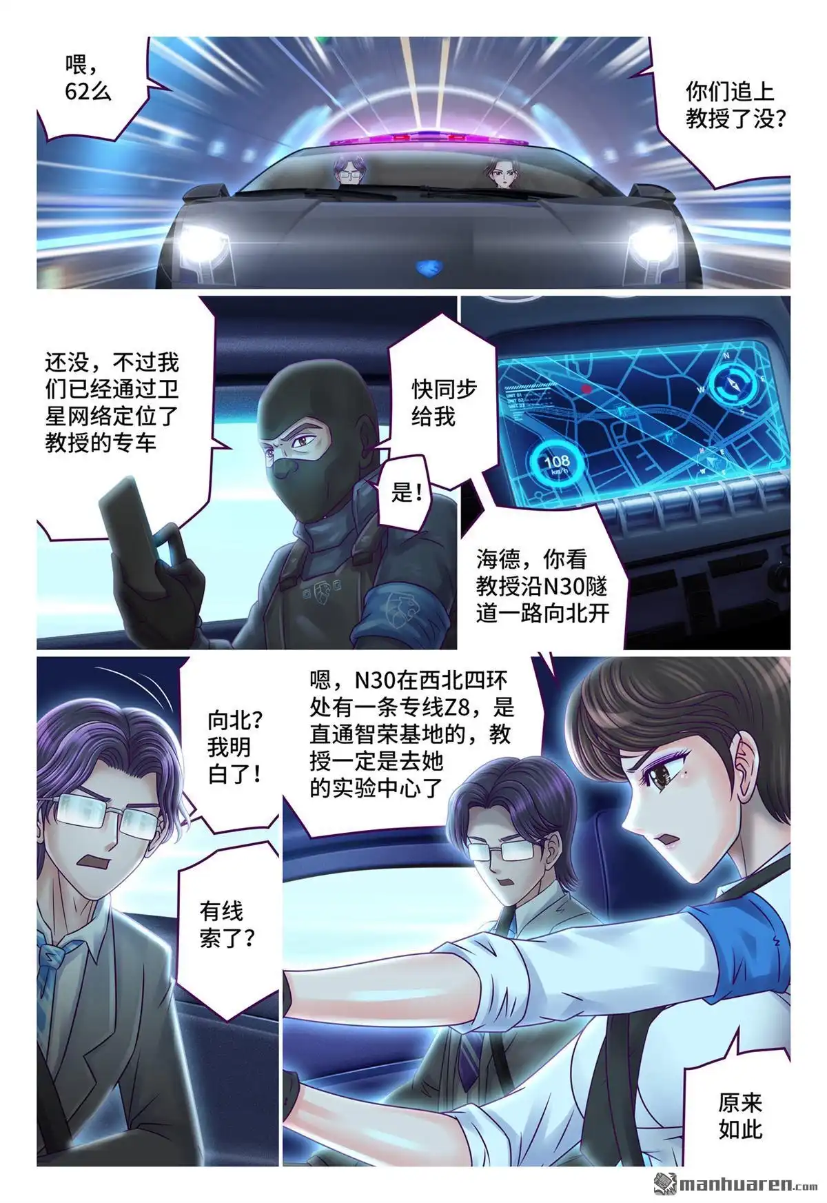 《枪火天灵》第68回 犹如地狱 第5页