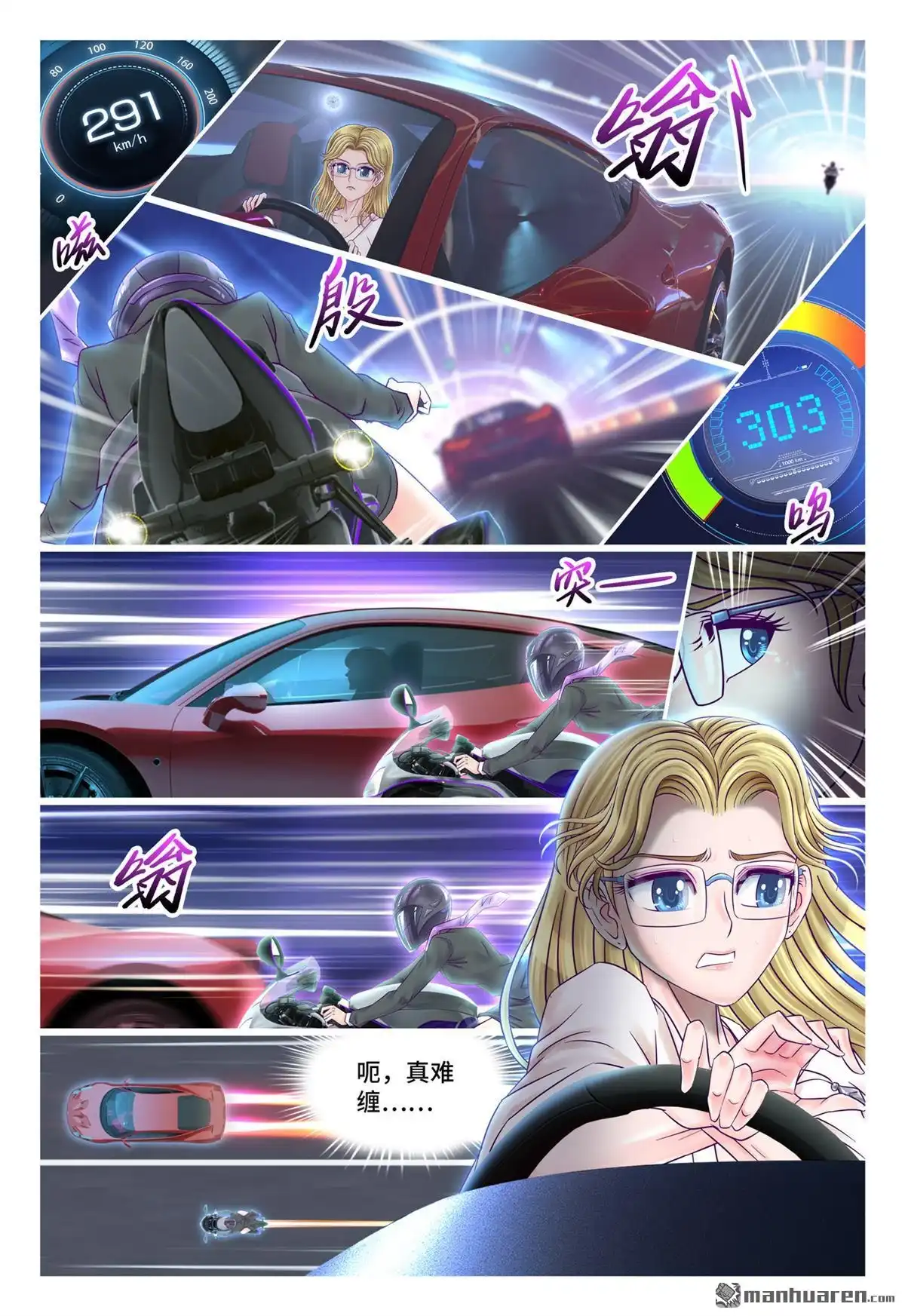 《枪火天灵》第68回 犹如地狱 第9页