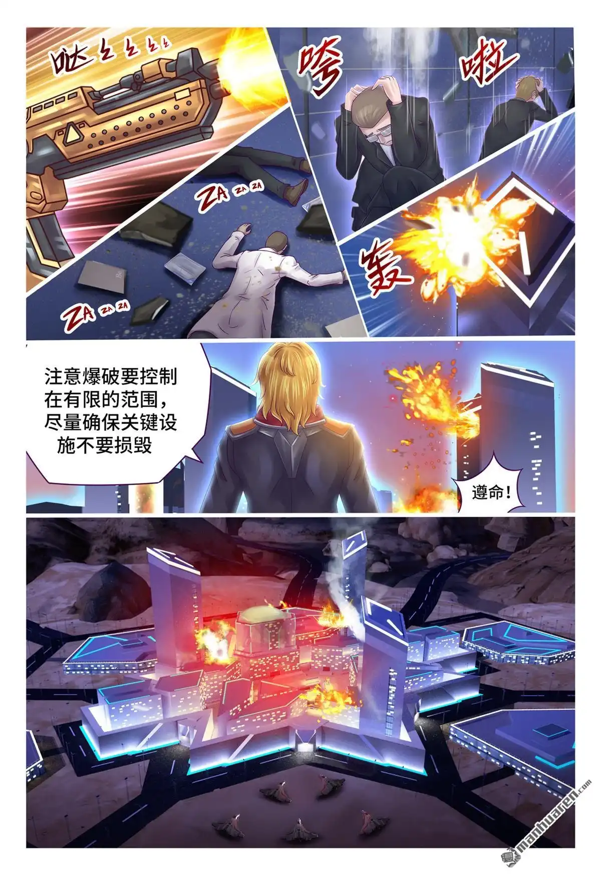 《枪火天灵》第68回 犹如地狱 第3页