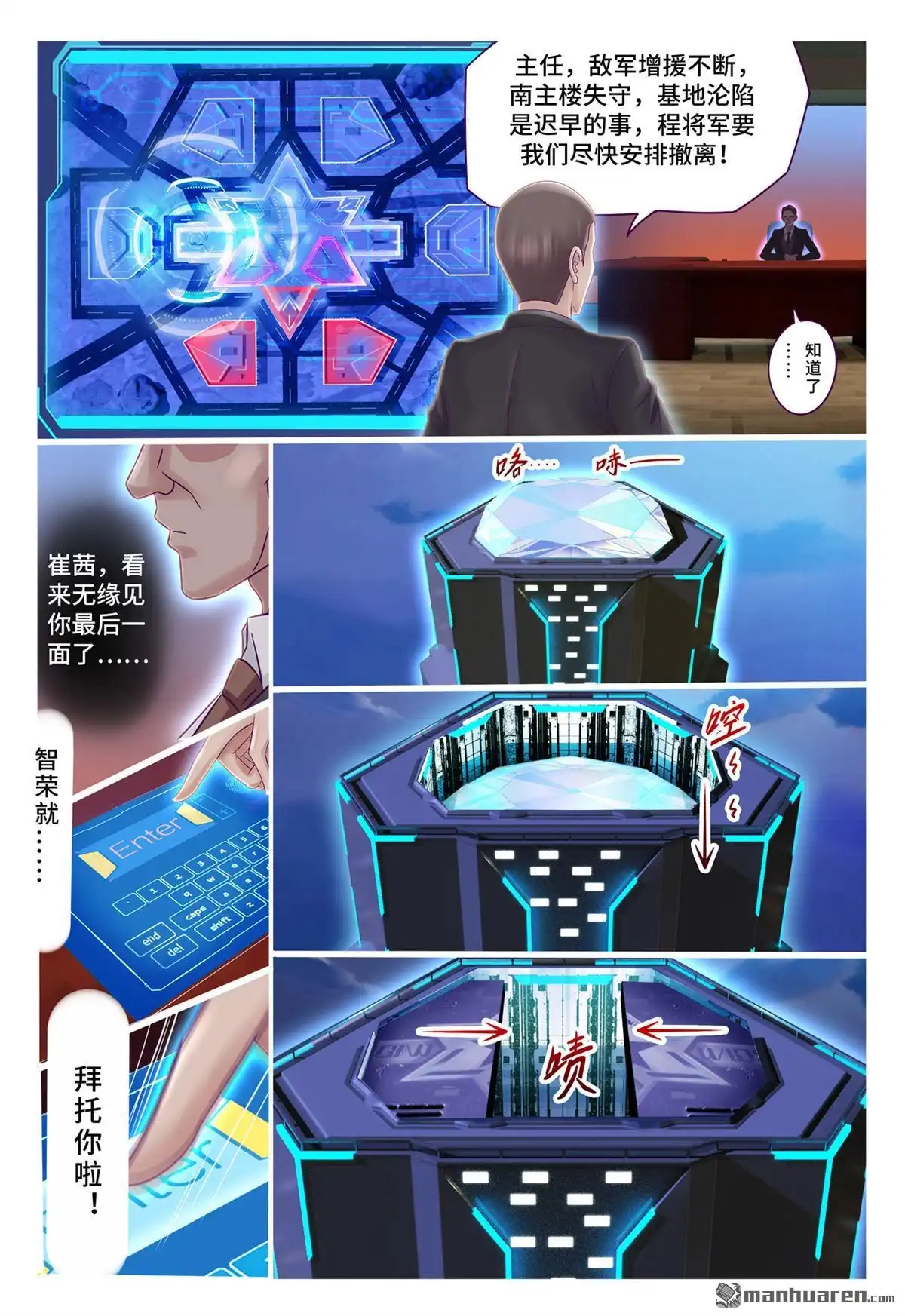 《枪火天灵》第68回 犹如地狱 第4页