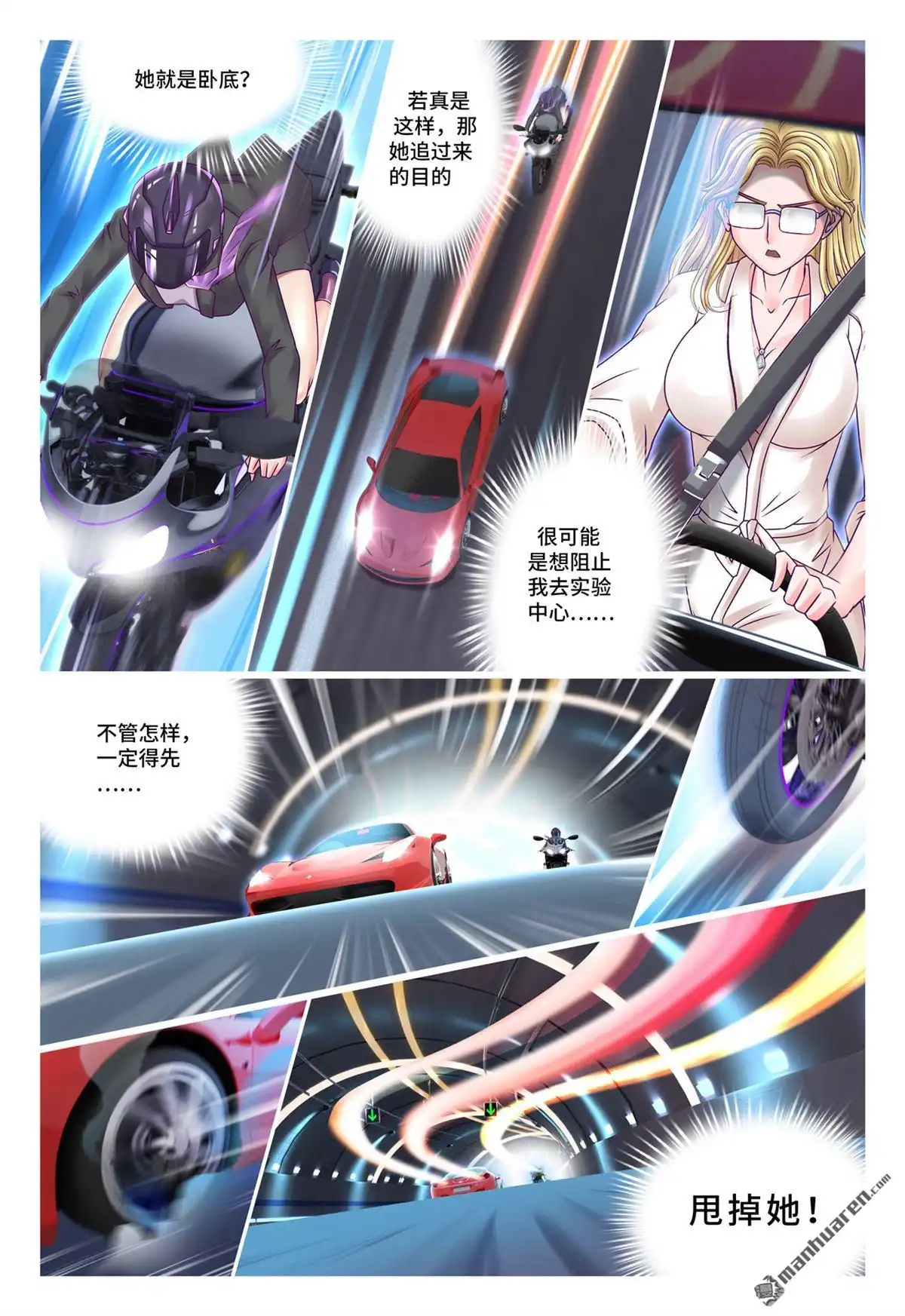 《枪火天灵》第68回 犹如地狱 第8页