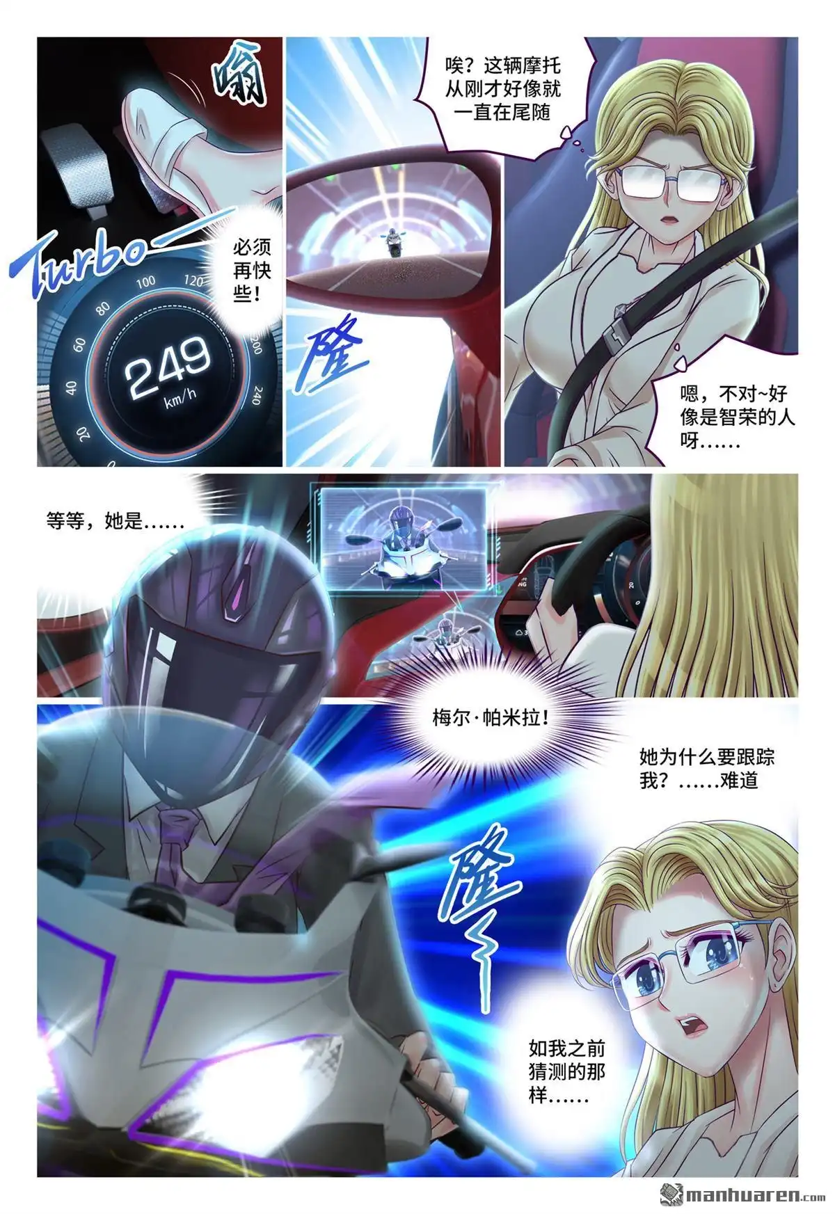 《枪火天灵》第68回 犹如地狱 第7页