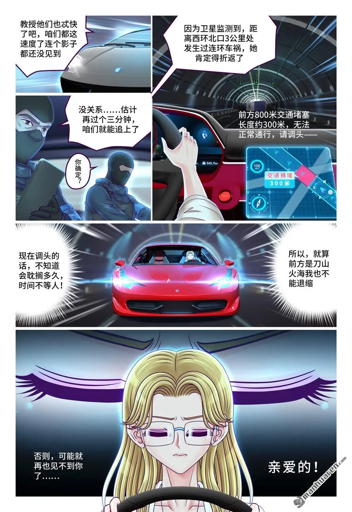 《枪火天灵》第68回 犹如地狱 第10页