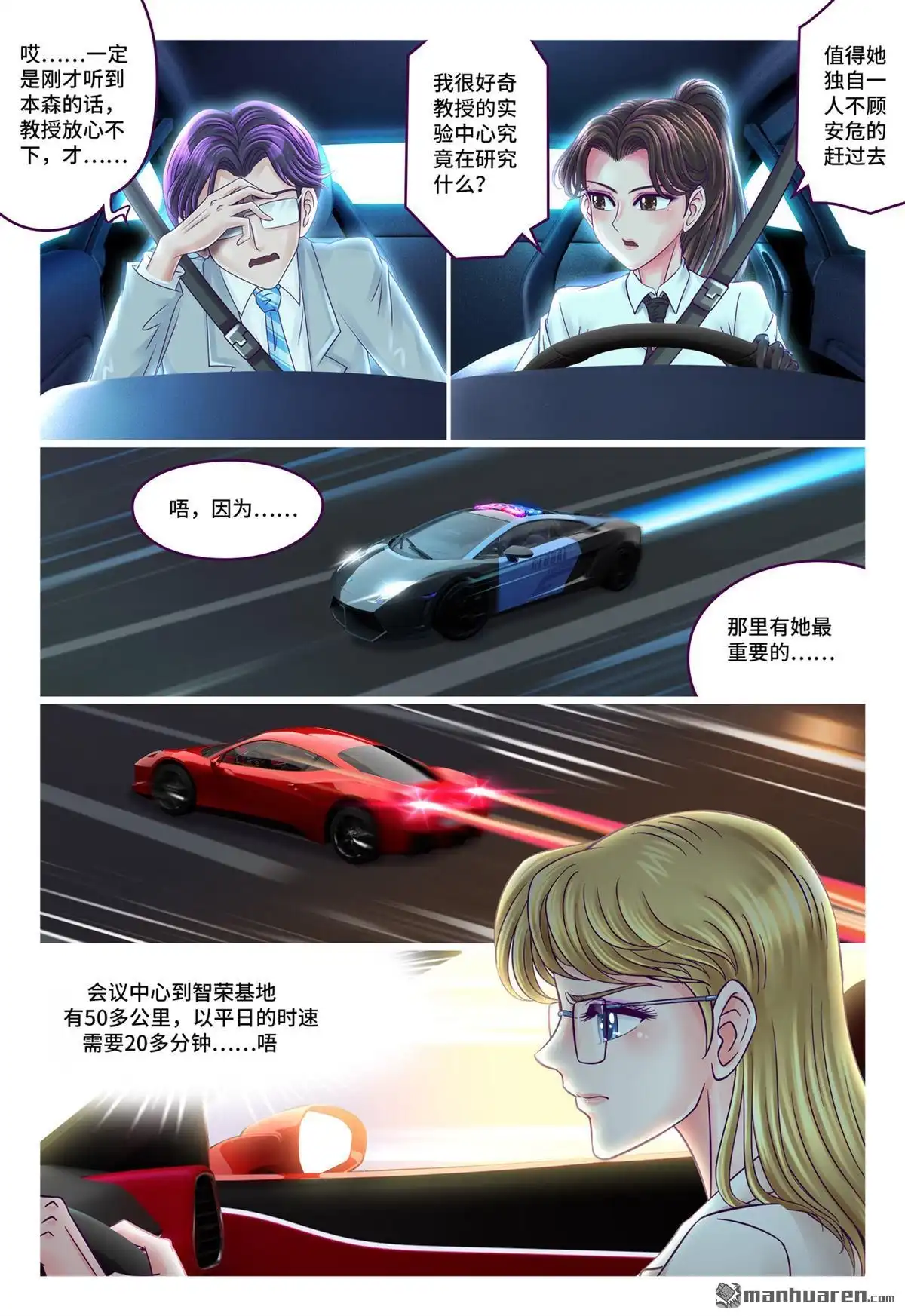 《枪火天灵》第68回 犹如地狱 第6页