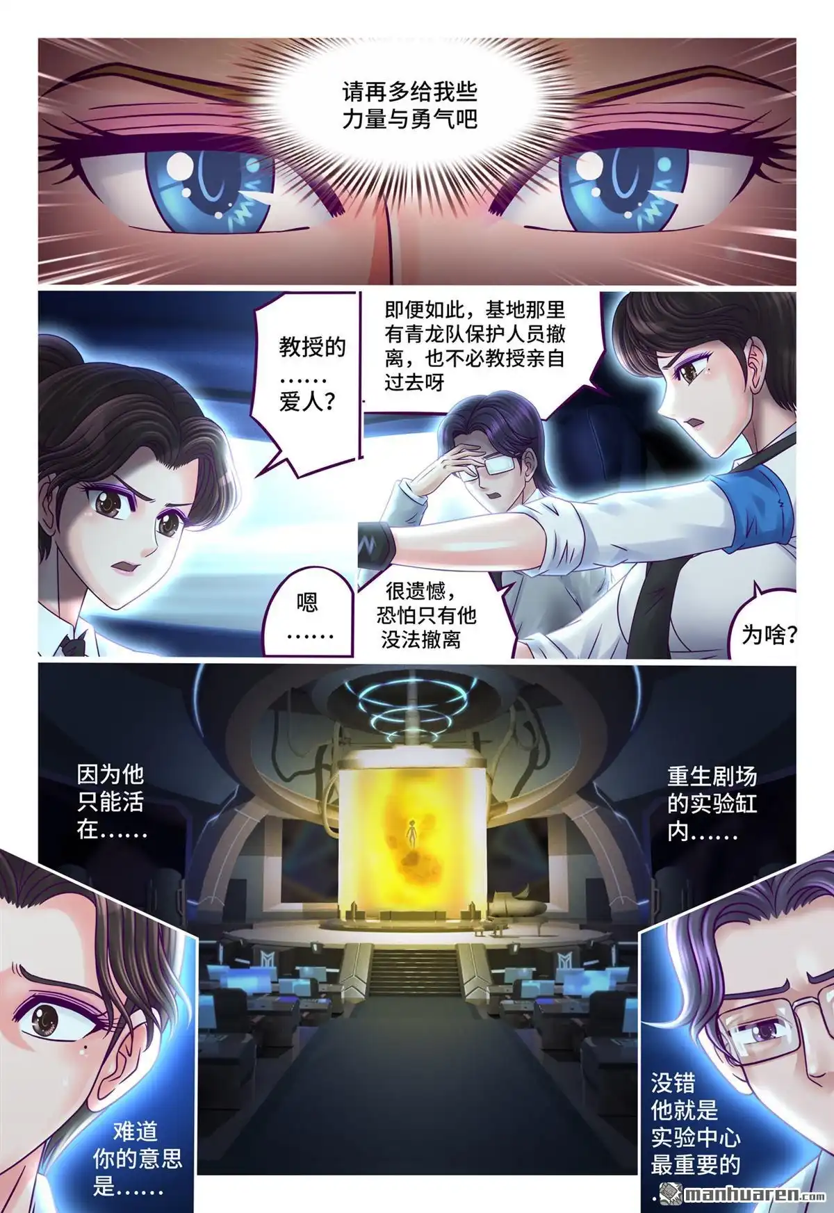 《枪火天灵》第69回 神使之恋 第2页