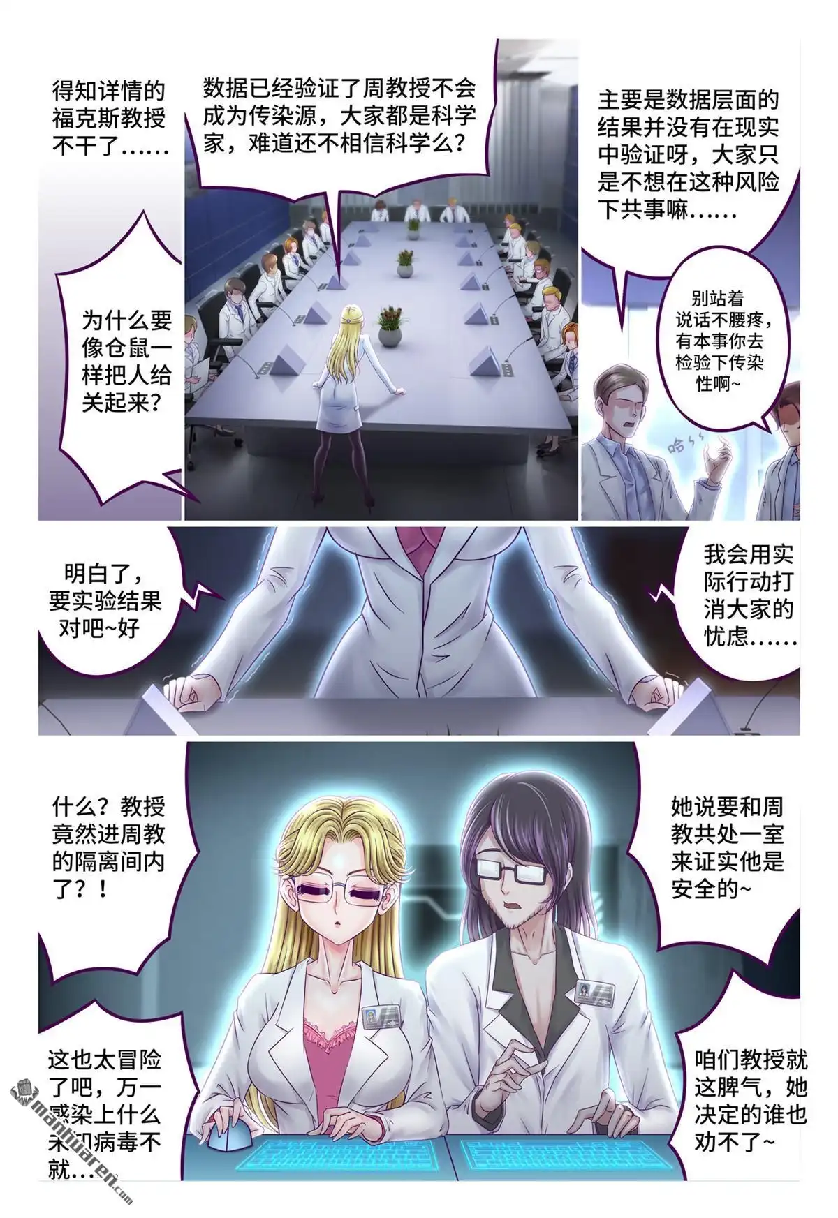 《枪火天灵》第69回 神使之恋 第7页