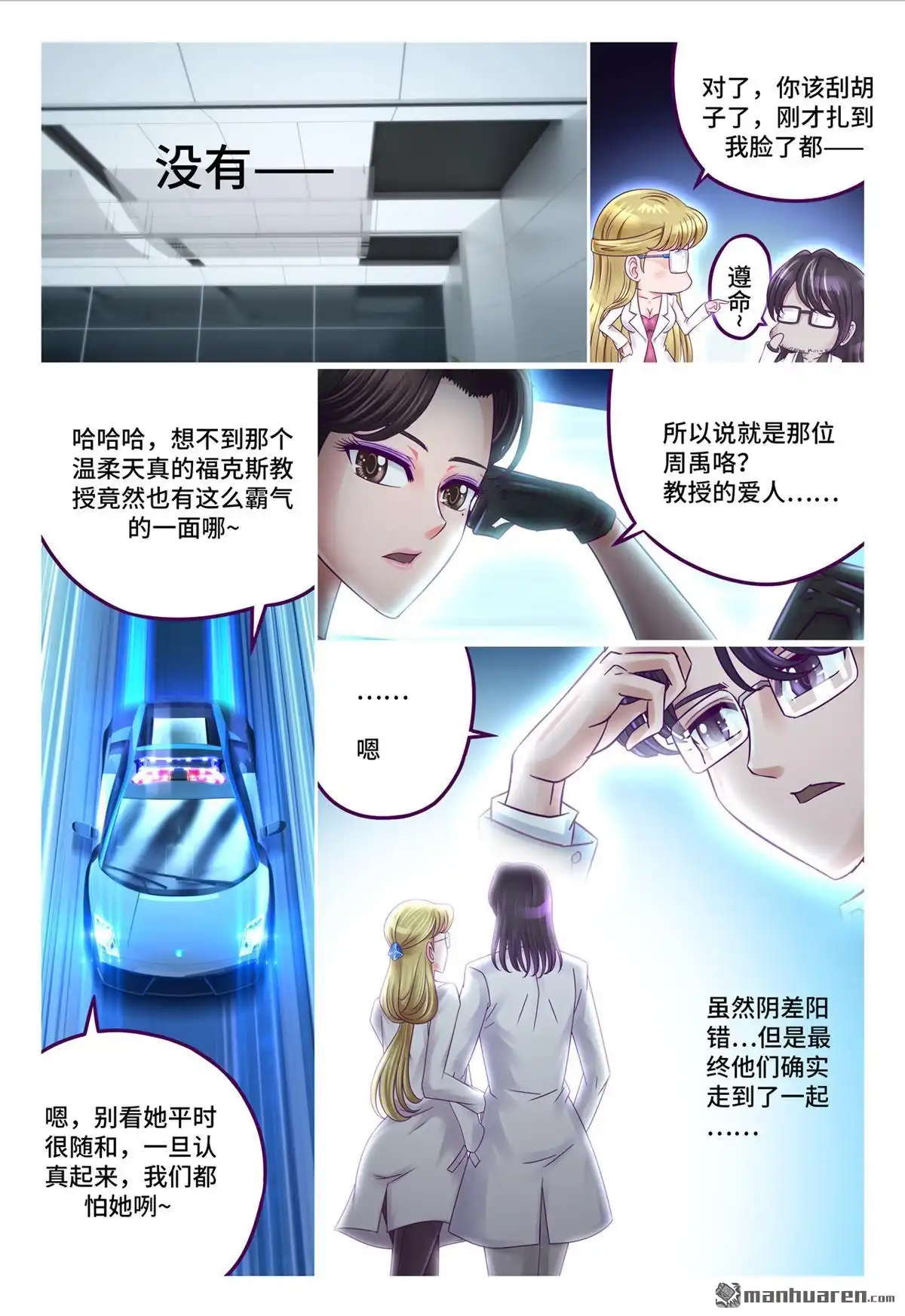 《枪火天灵》第69回 神使之恋 第10页