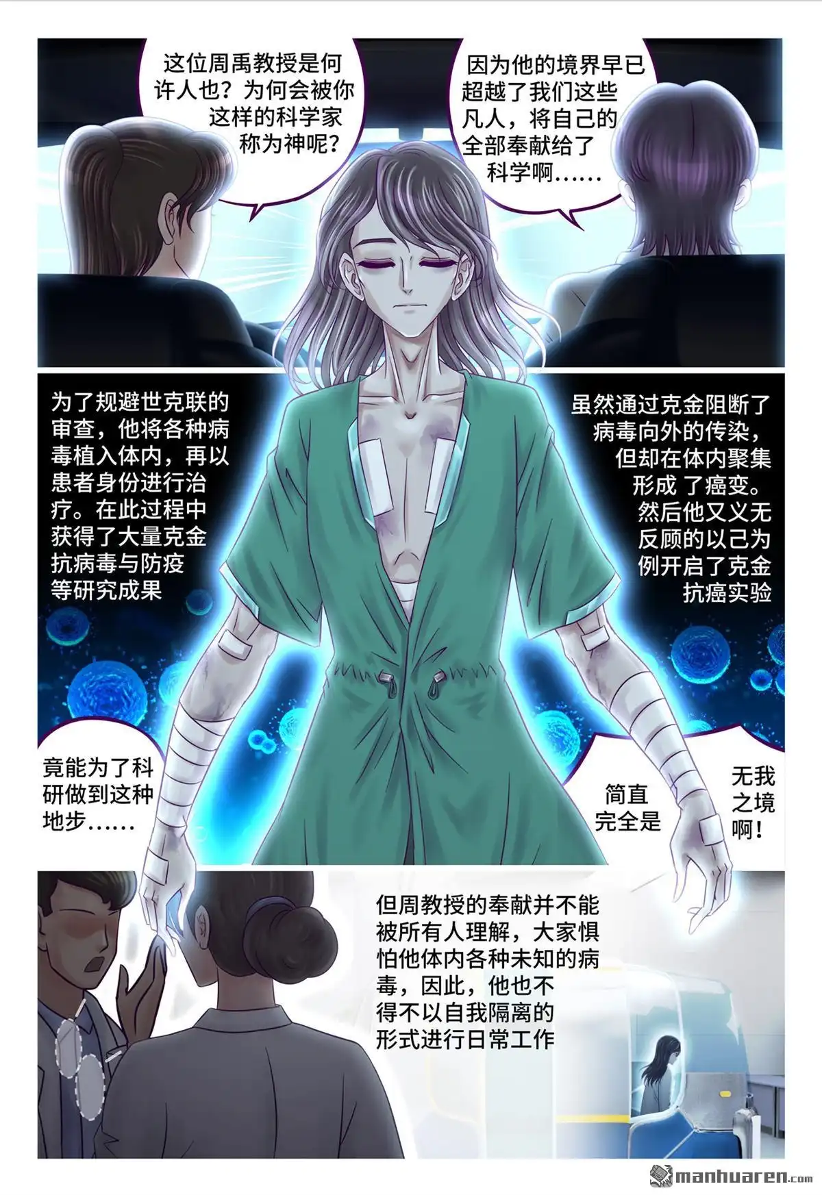 《枪火天灵》第69回 神使之恋 第6页