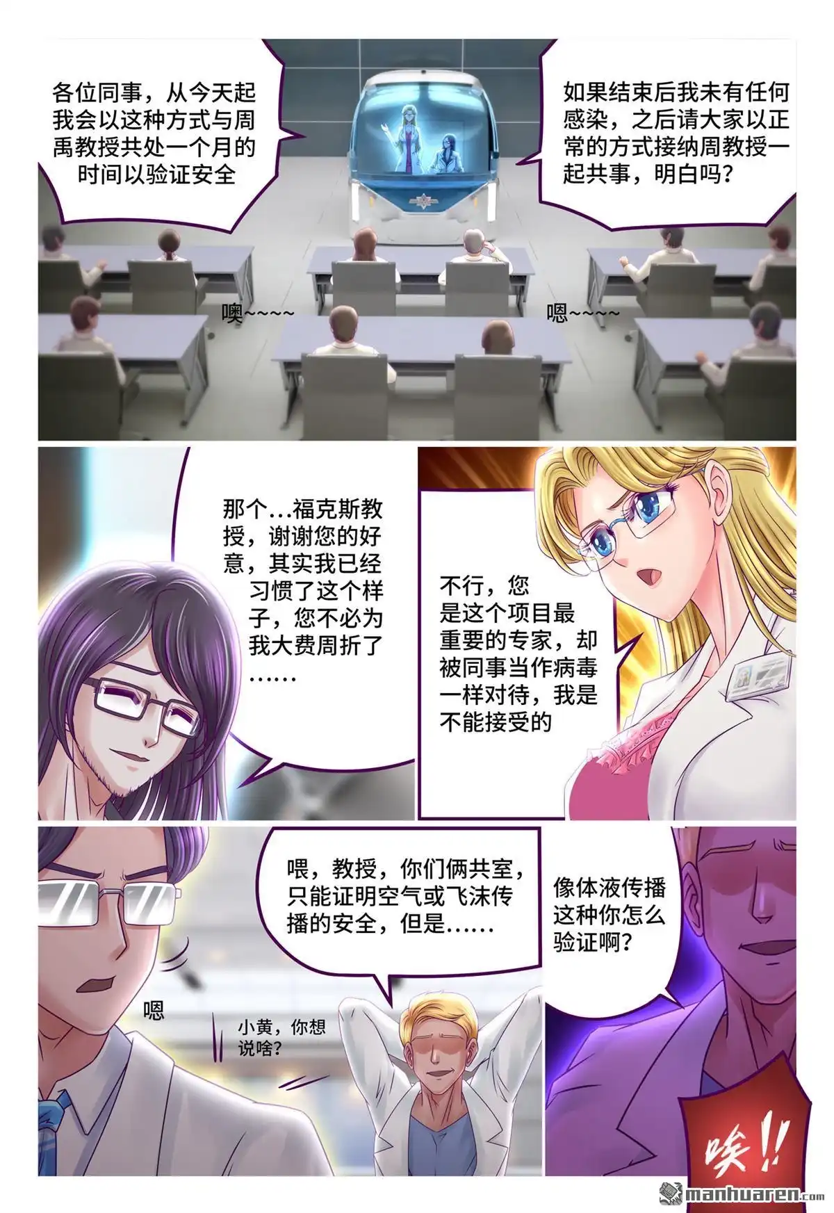 《枪火天灵》第69回 神使之恋 第8页
