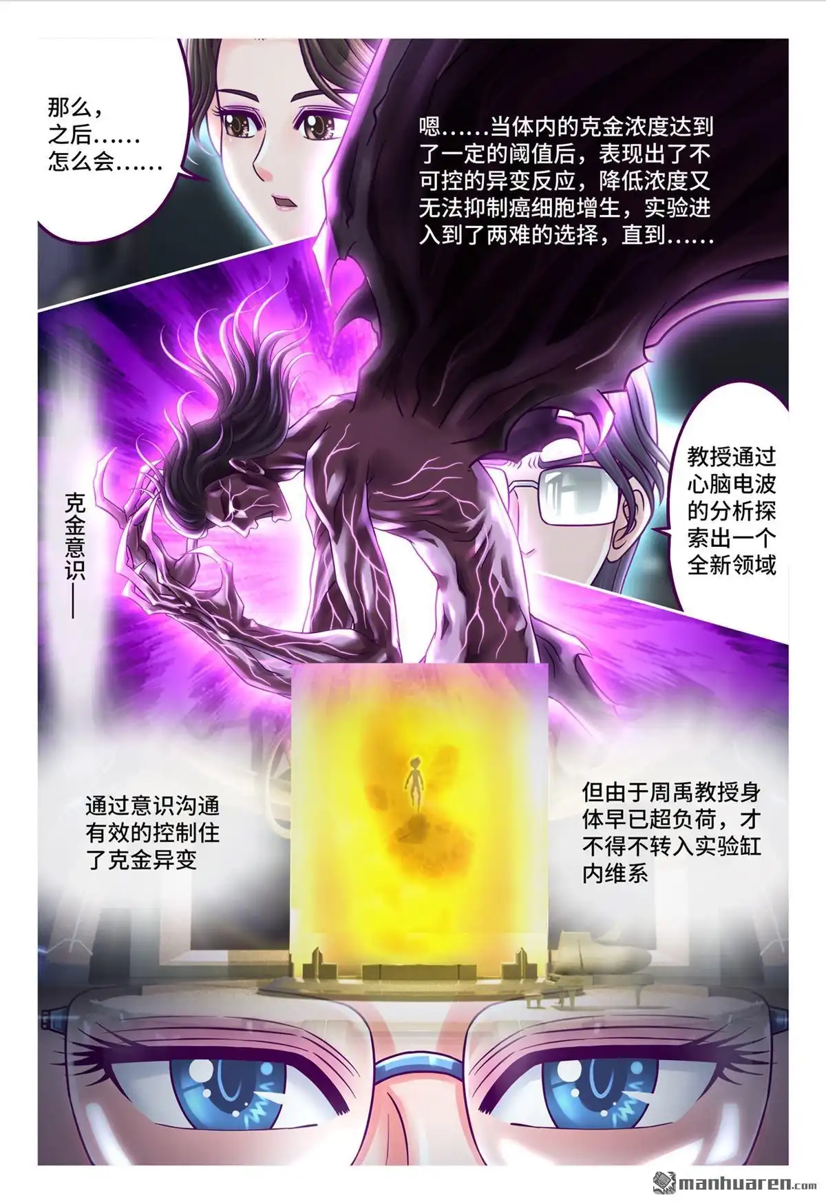 《枪火天灵》第69回 神使之恋 第11页