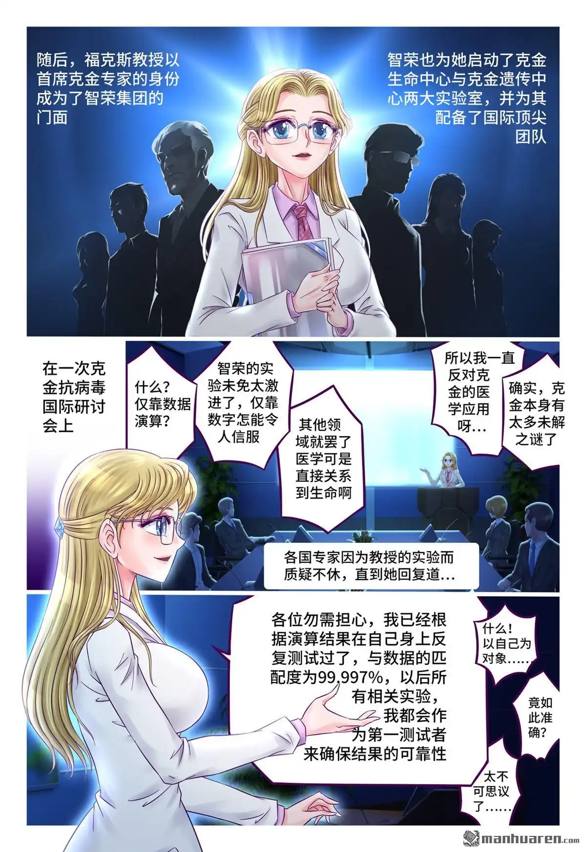 《枪火天灵》第69回 神使之恋 第4页