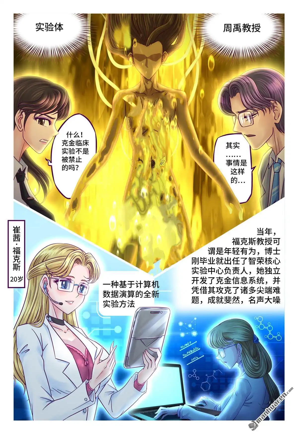 《枪火天灵》第69回 神使之恋 第3页
