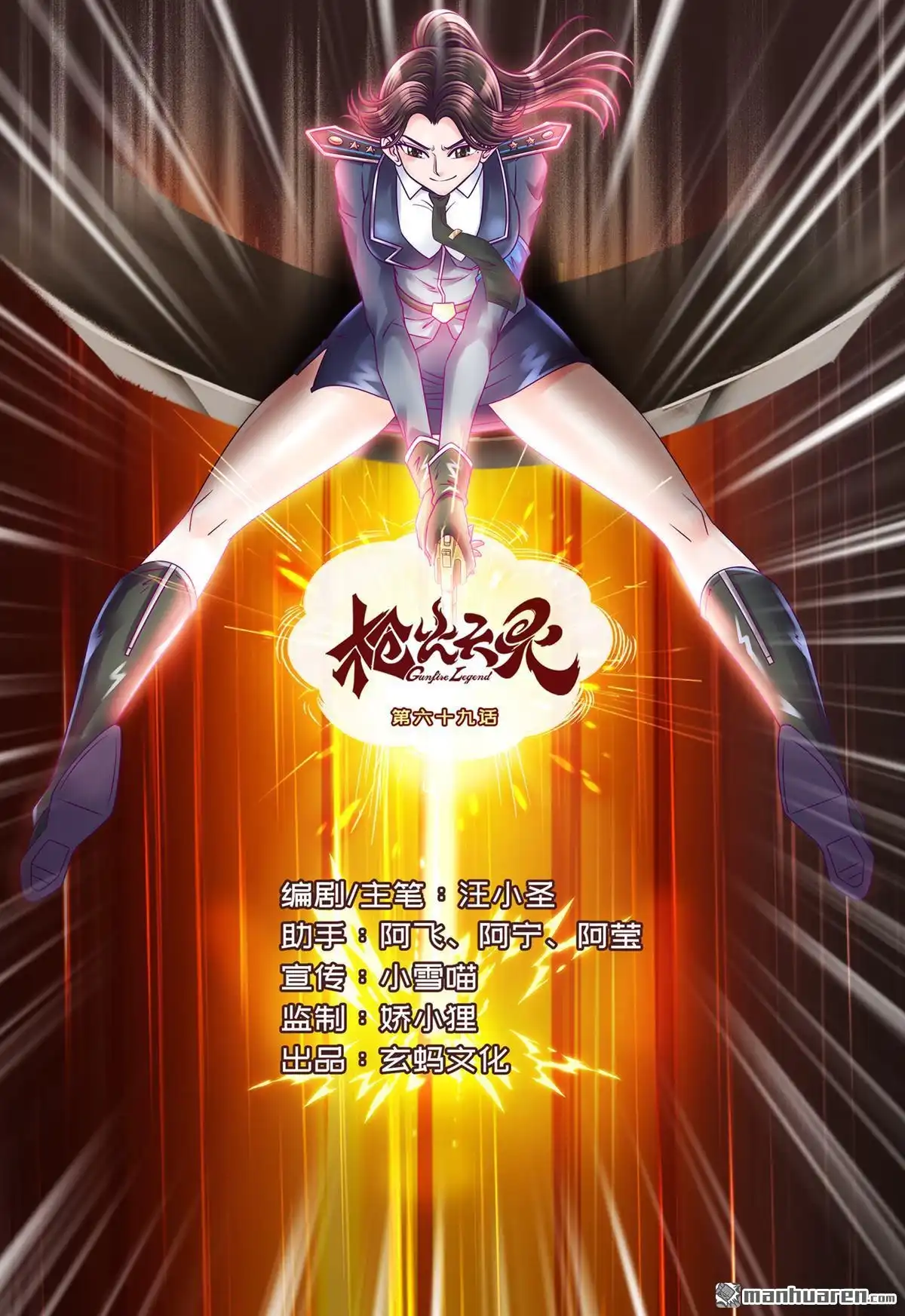 《枪火天灵》第69回 神使之恋 第1页