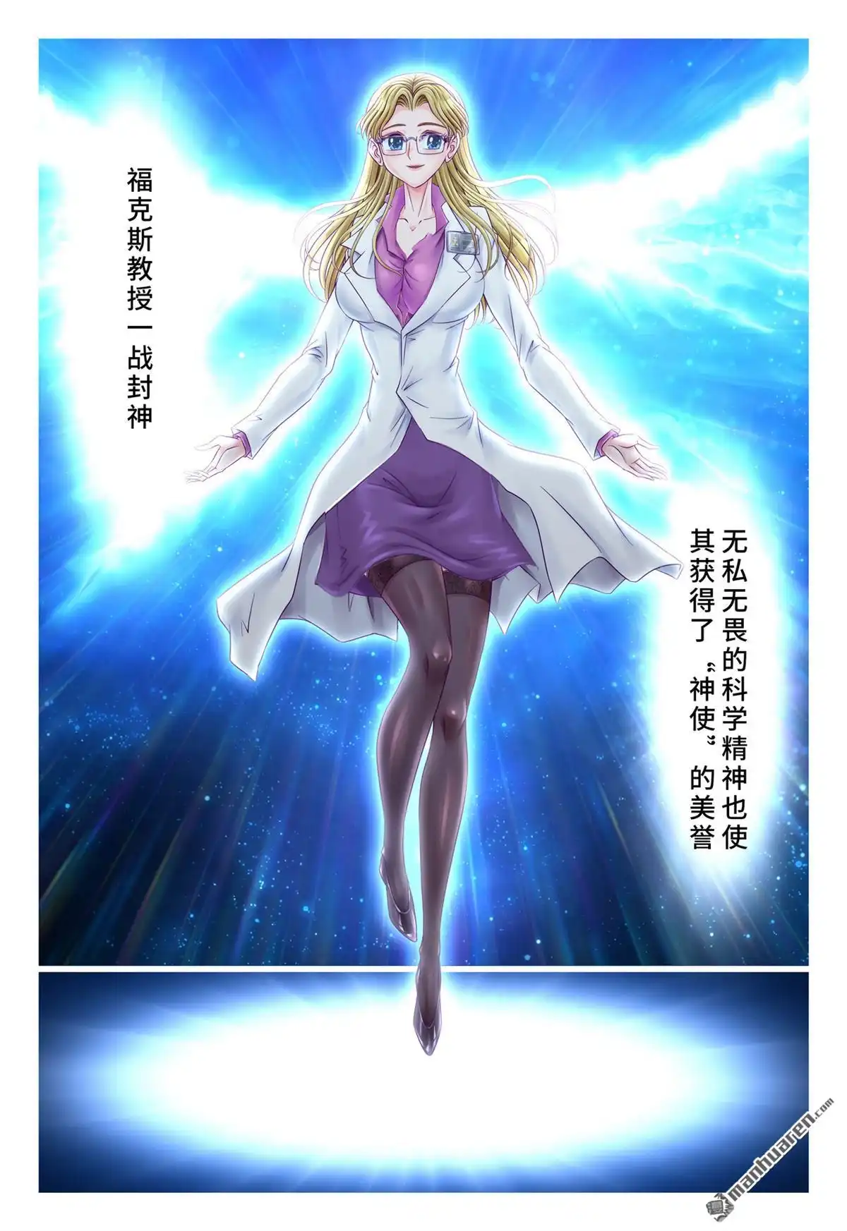 《枪火天灵》第69回 神使之恋 第5页