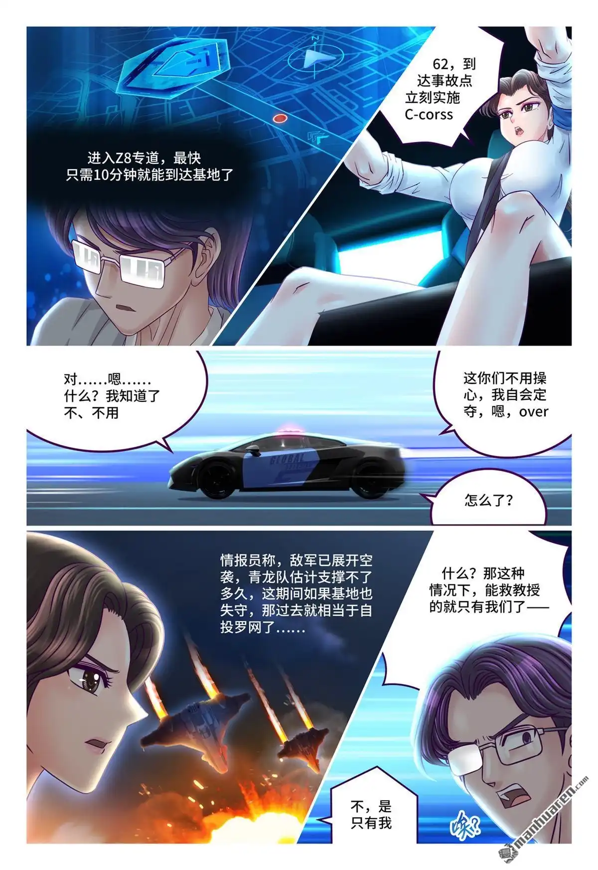 《枪火天灵》第70回 一往无前 第6页