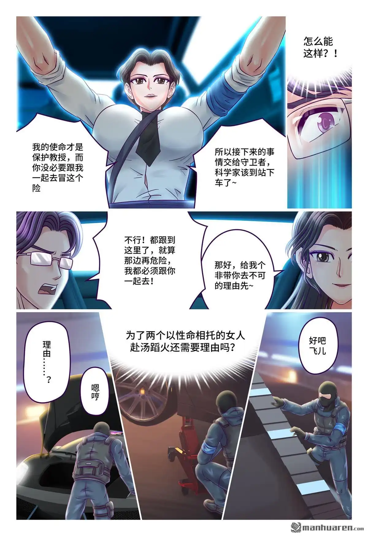 《枪火天灵》第70回 一往无前 第7页