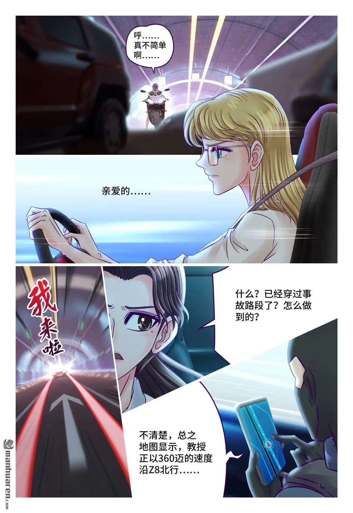 《枪火天灵》第70回 一往无前 第5页