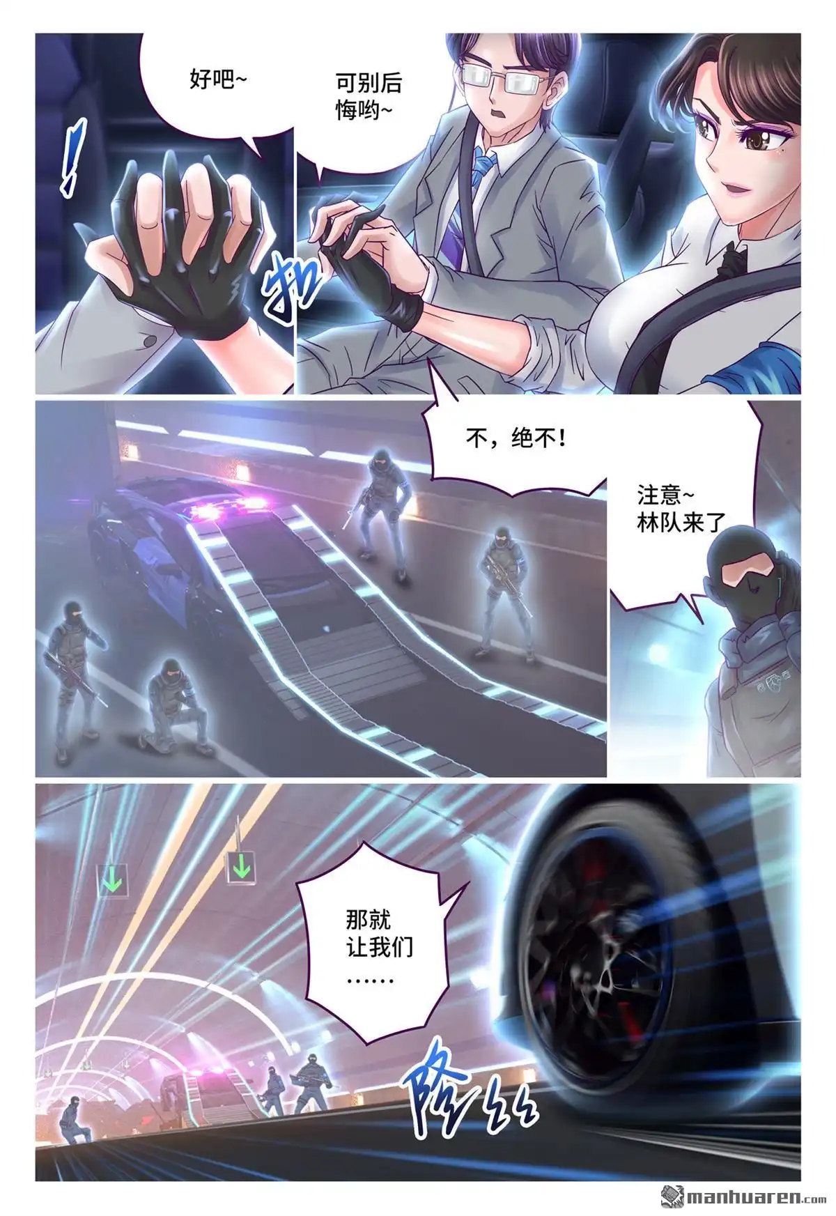 《枪火天灵》第70回 一往无前 第9页