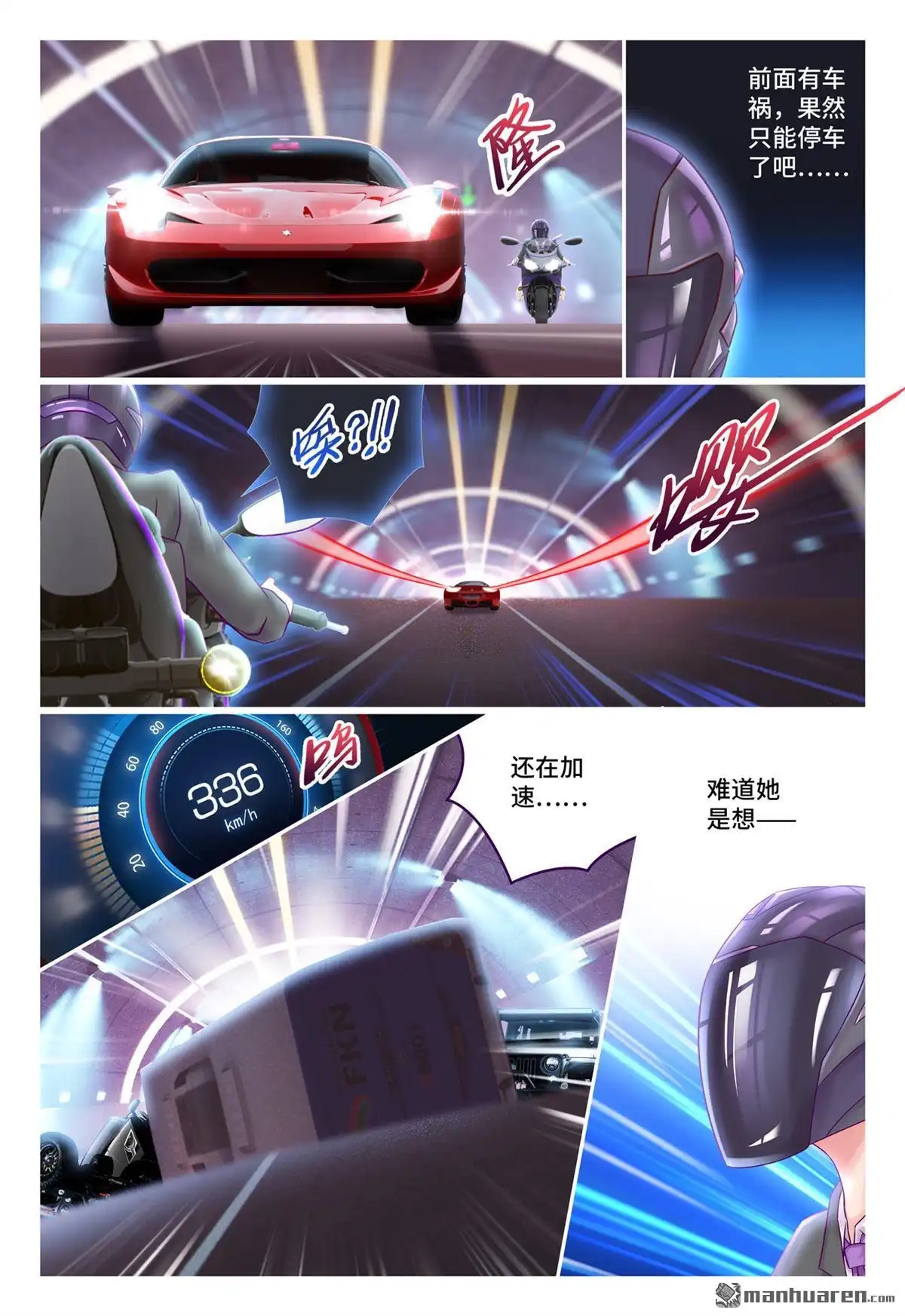《枪火天灵》第70回 一往无前 第2页