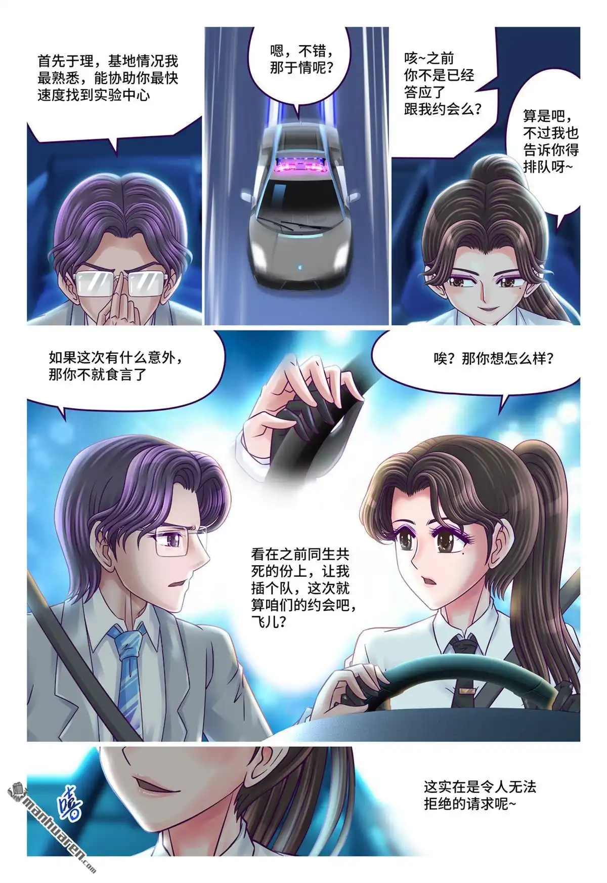 《枪火天灵》第70回 一往无前 第8页
