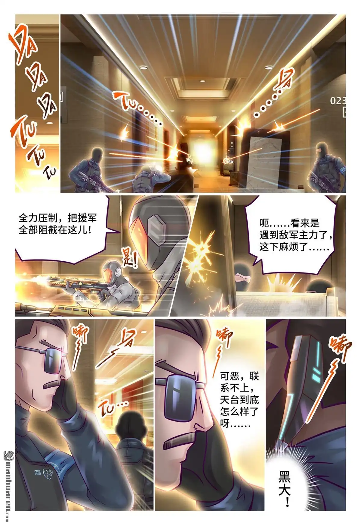 《枪火天灵》第71回 天降飞虎 第4页