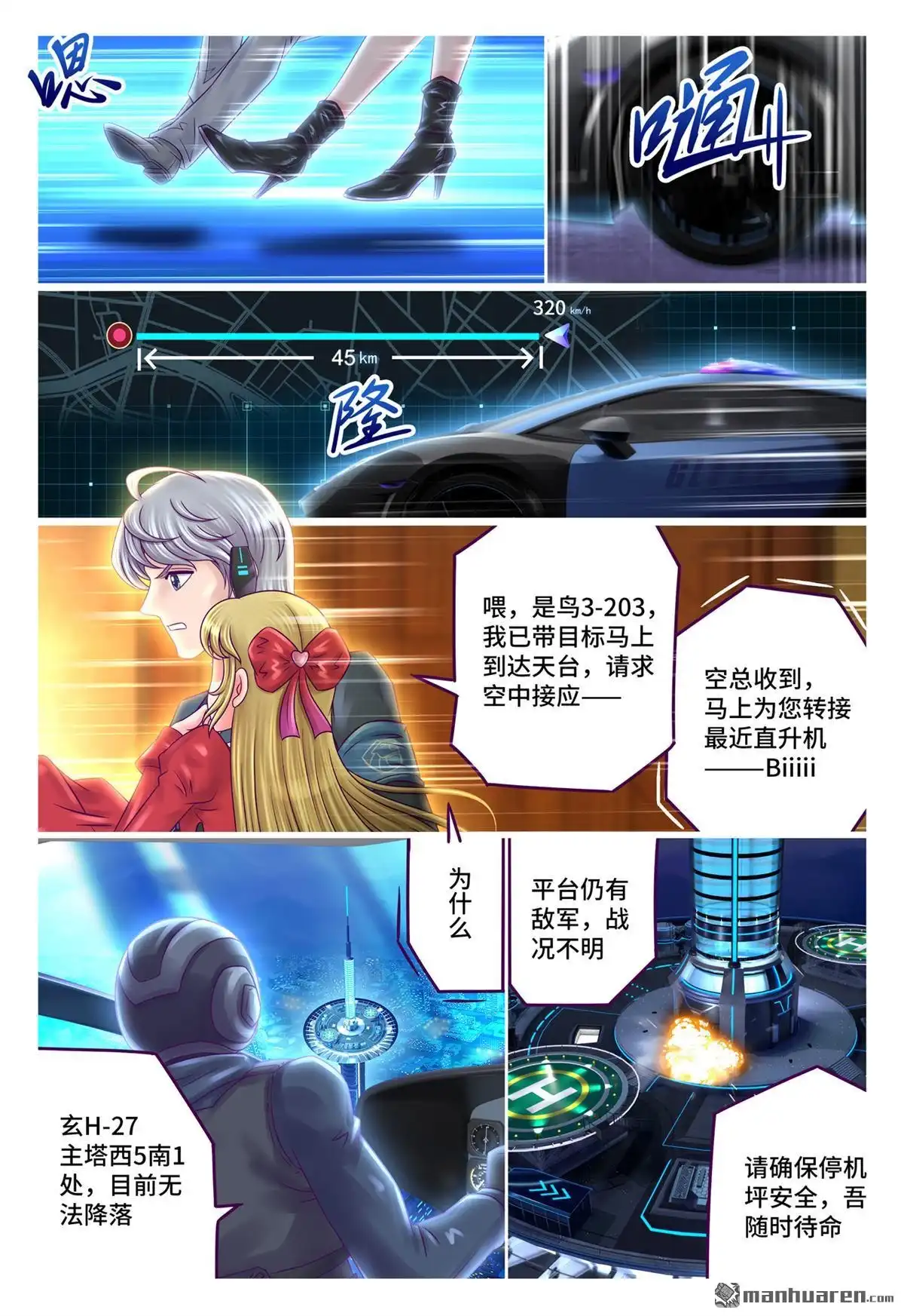 《枪火天灵》第71回 天降飞虎 第2页
