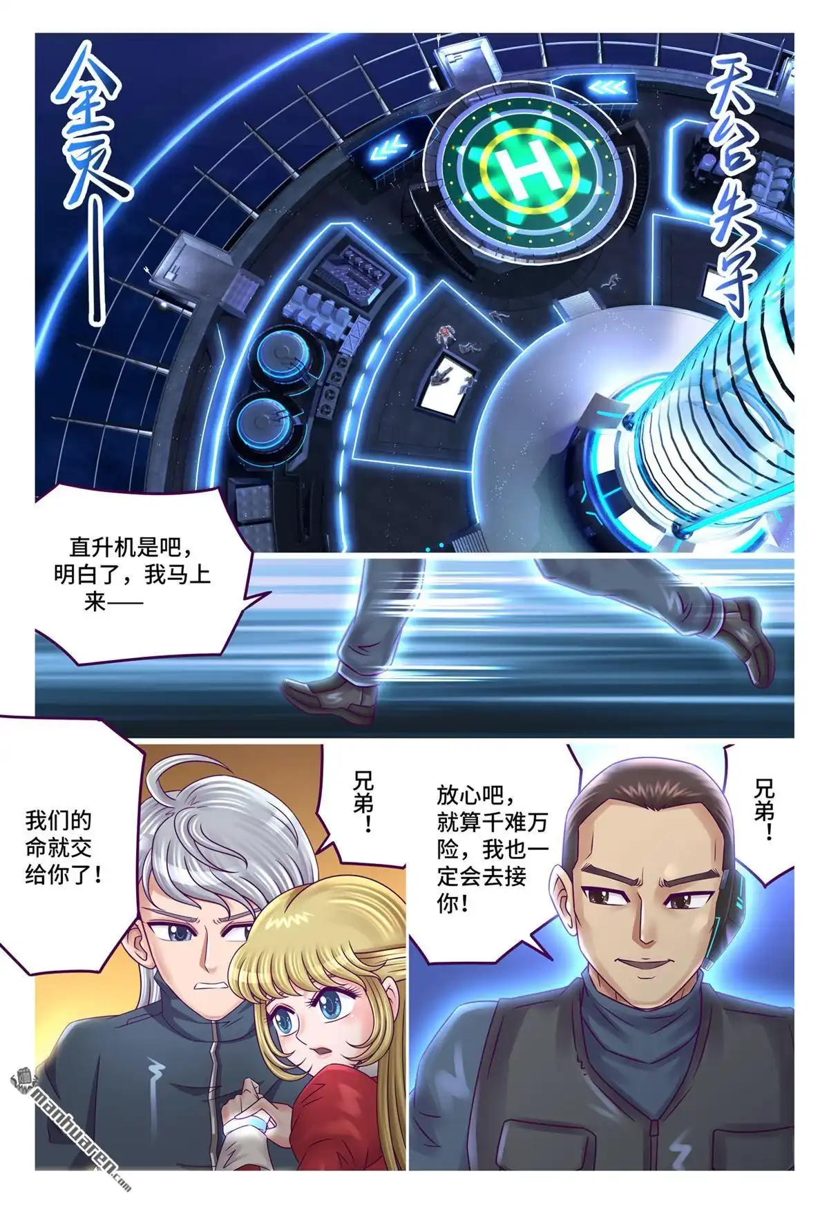 《枪火天灵》第71回 天降飞虎 第6页