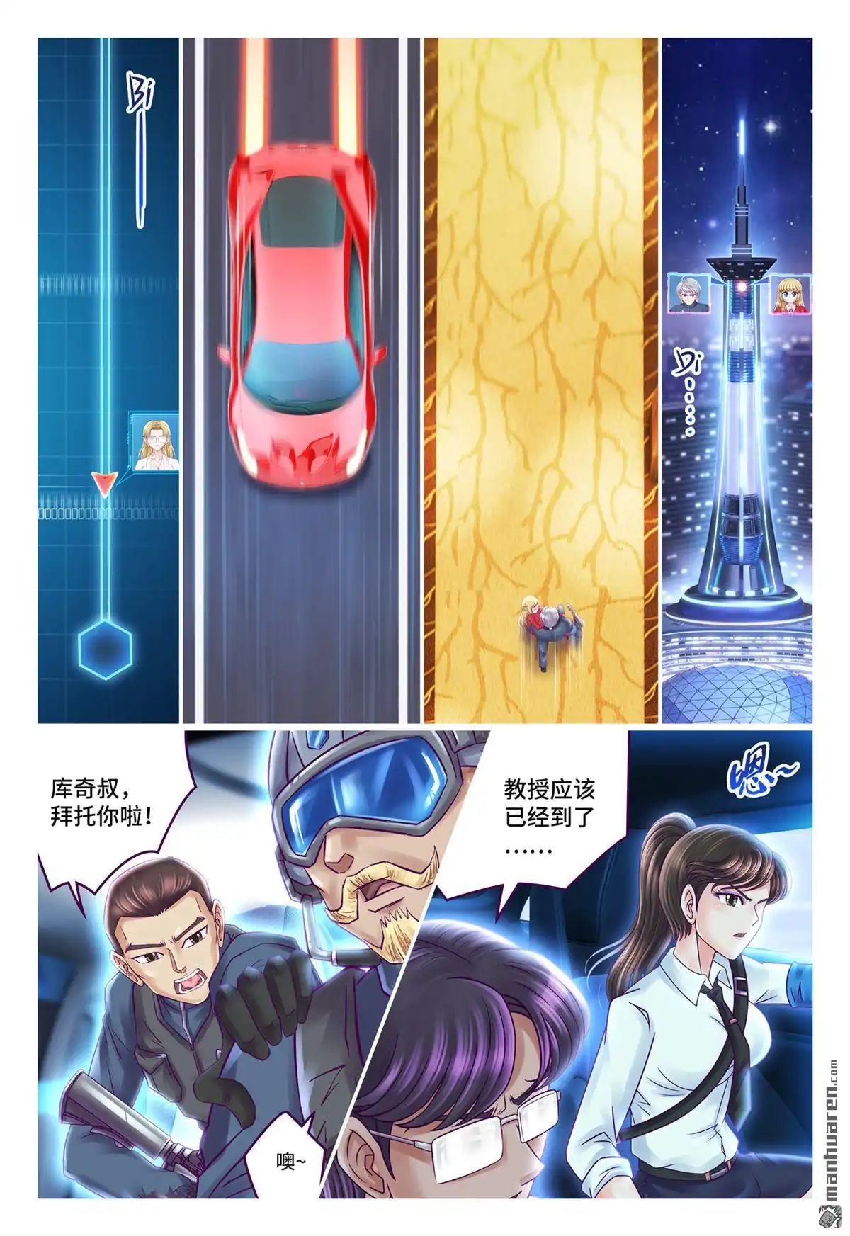 《枪火天灵》第71回 天降飞虎 第8页