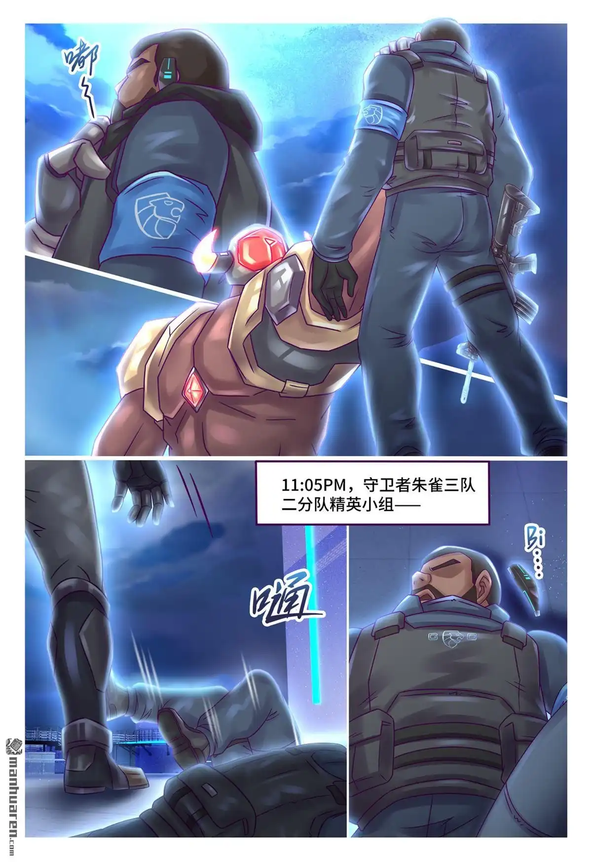 《枪火天灵》第71回 天降飞虎 第5页