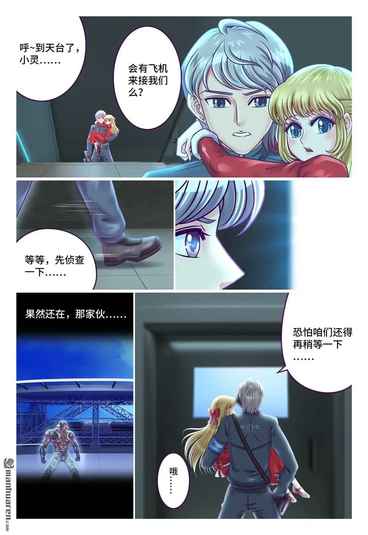 《枪火天灵》第72回 隐藏刺客 第2页