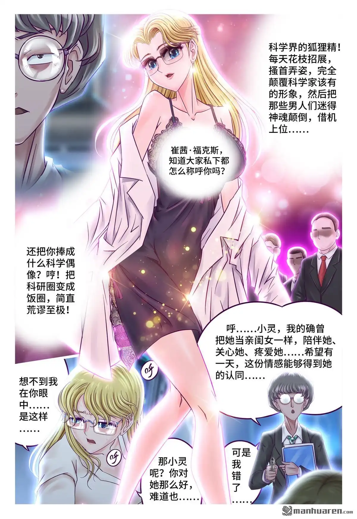 《枪火天灵》第72回 隐藏刺客 第9页