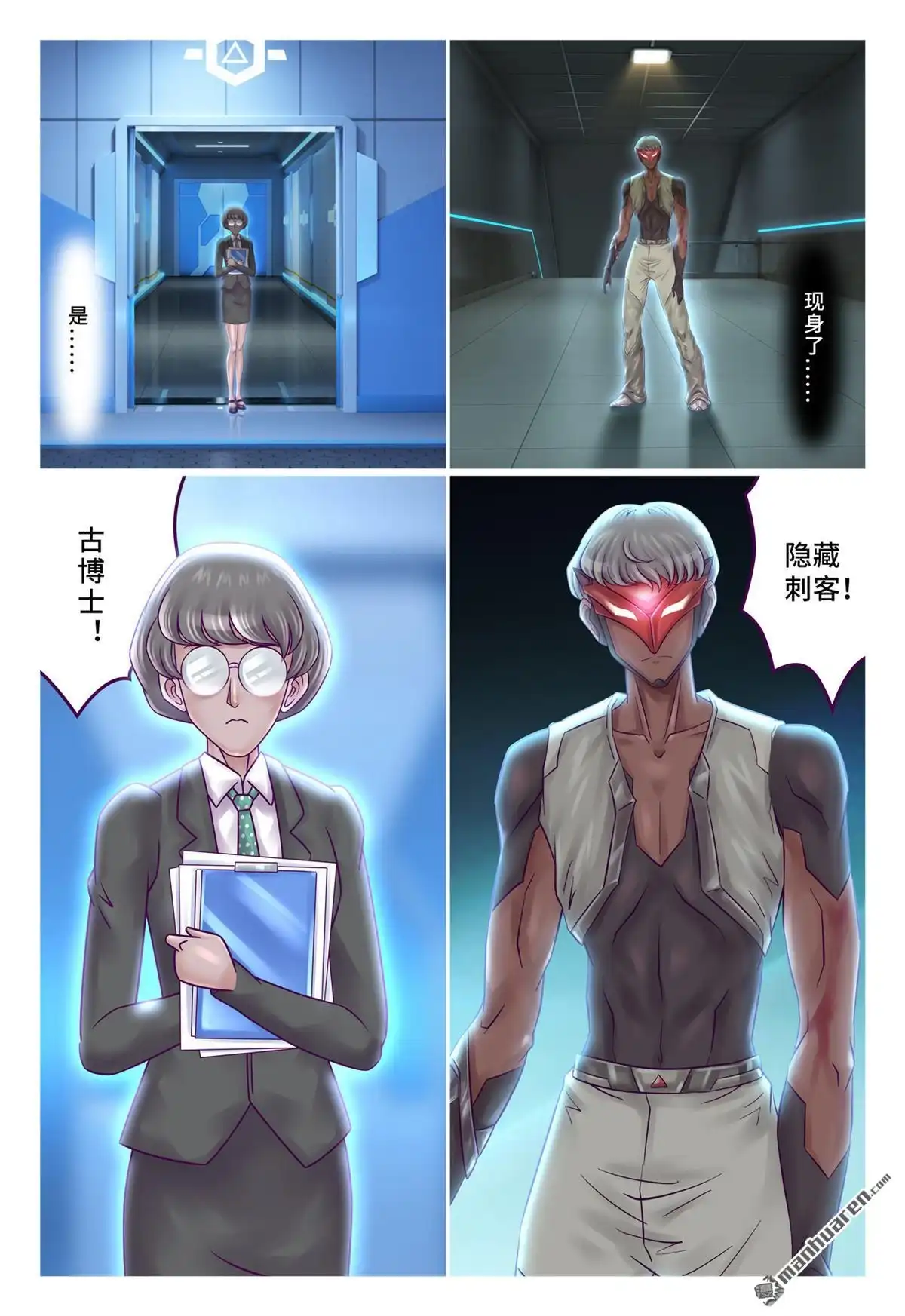 《枪火天灵》第72回 隐藏刺客 第4页