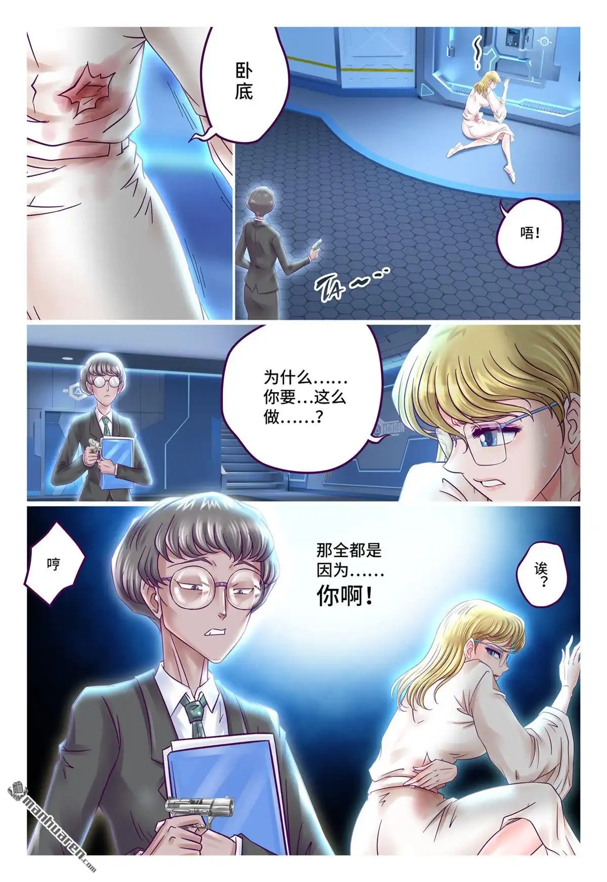 《枪火天灵》第72回 隐藏刺客 第8页