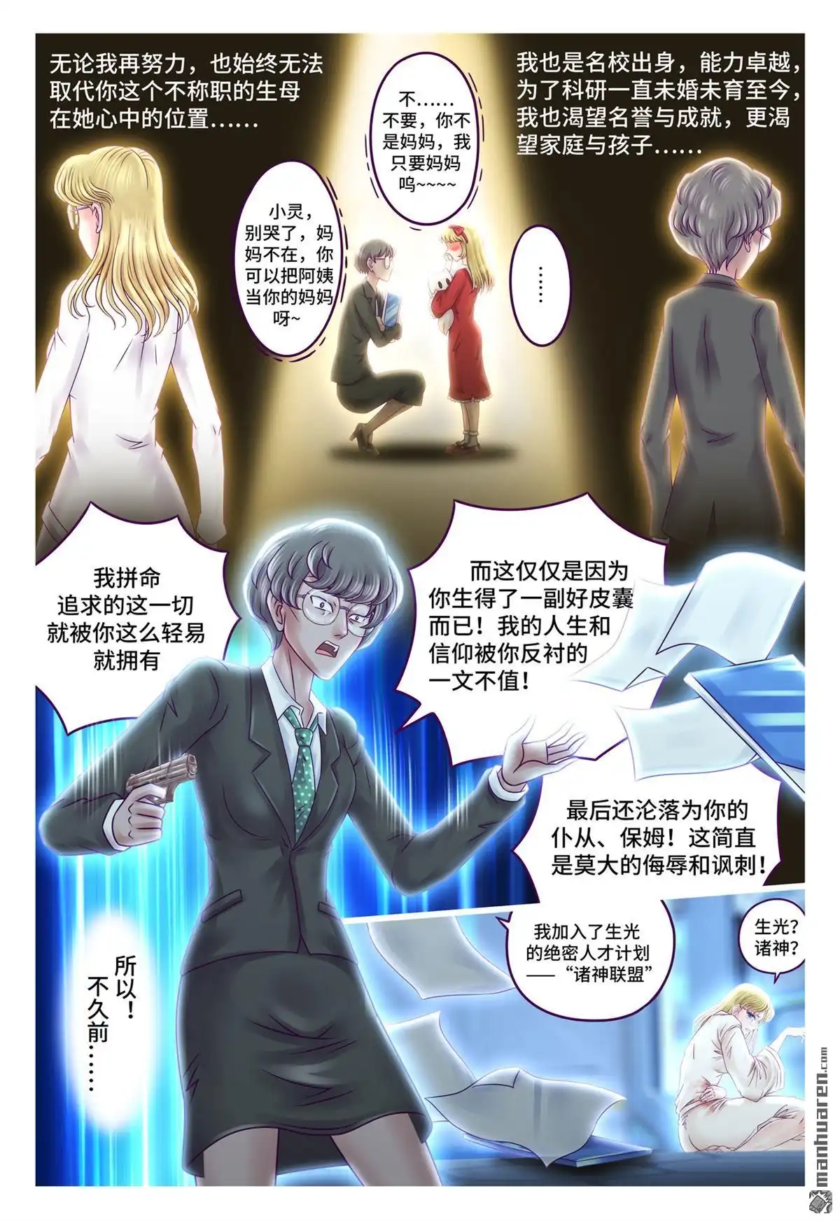 《枪火天灵》第72回 隐藏刺客 第10页