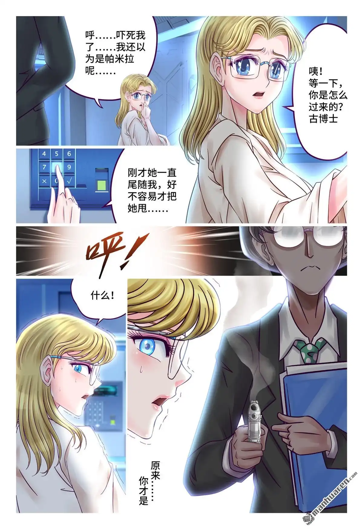 《枪火天灵》第72回 隐藏刺客 第7页