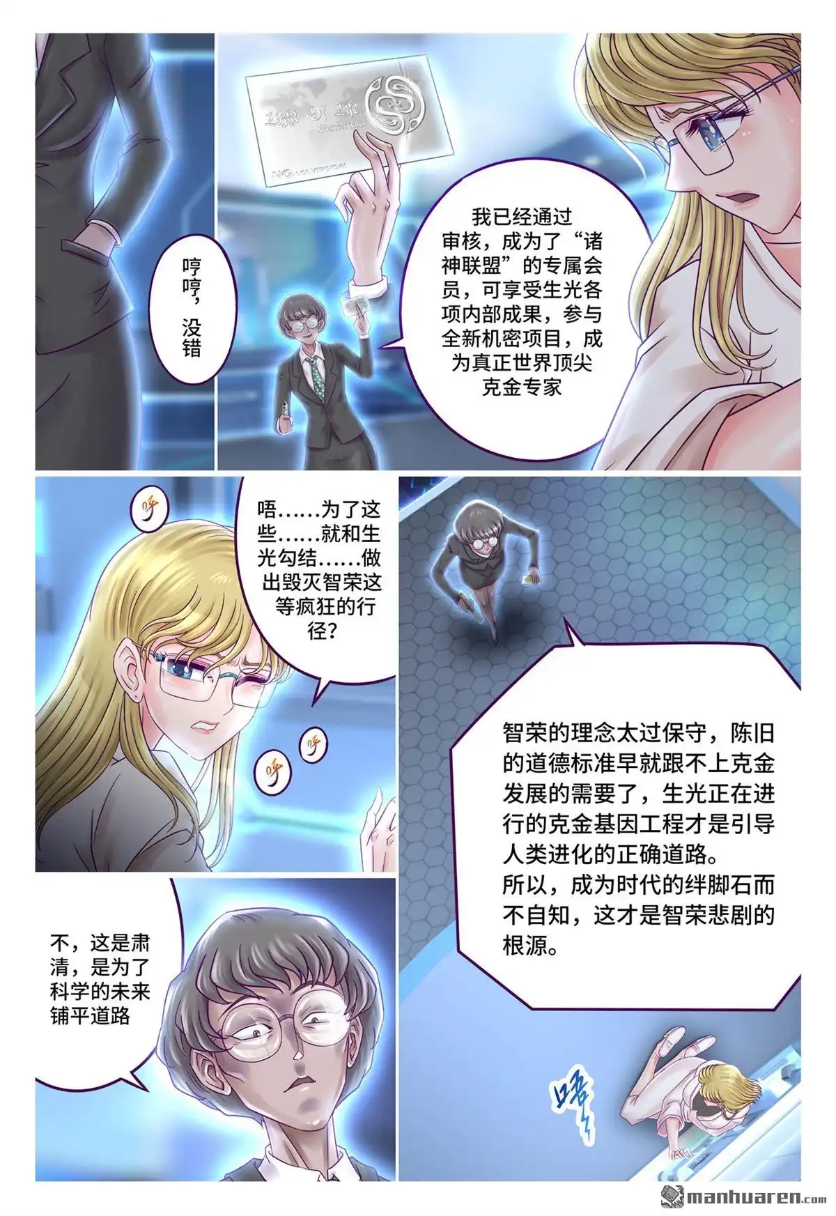 《枪火天灵》第73回 早有准备 第2页
