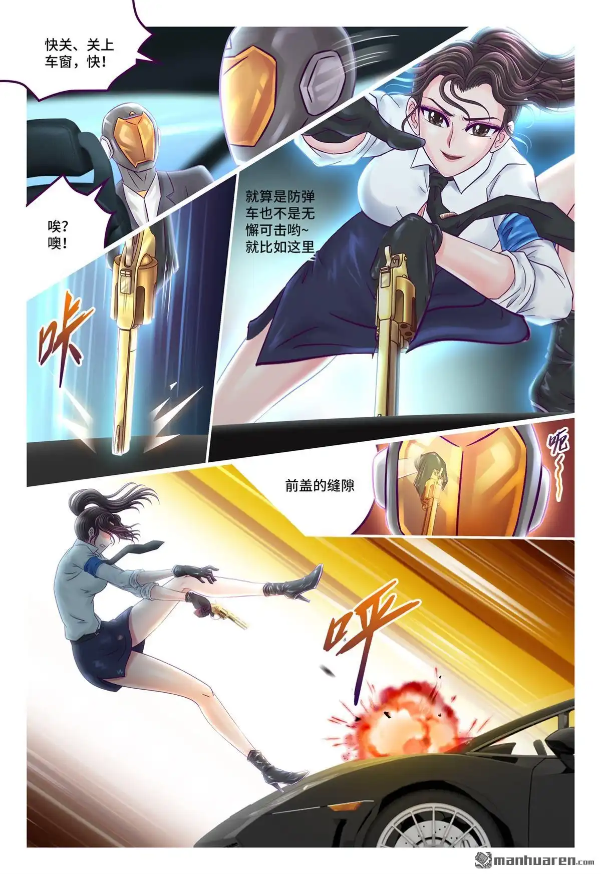 《枪火天灵》第74回 常规操作 第11页