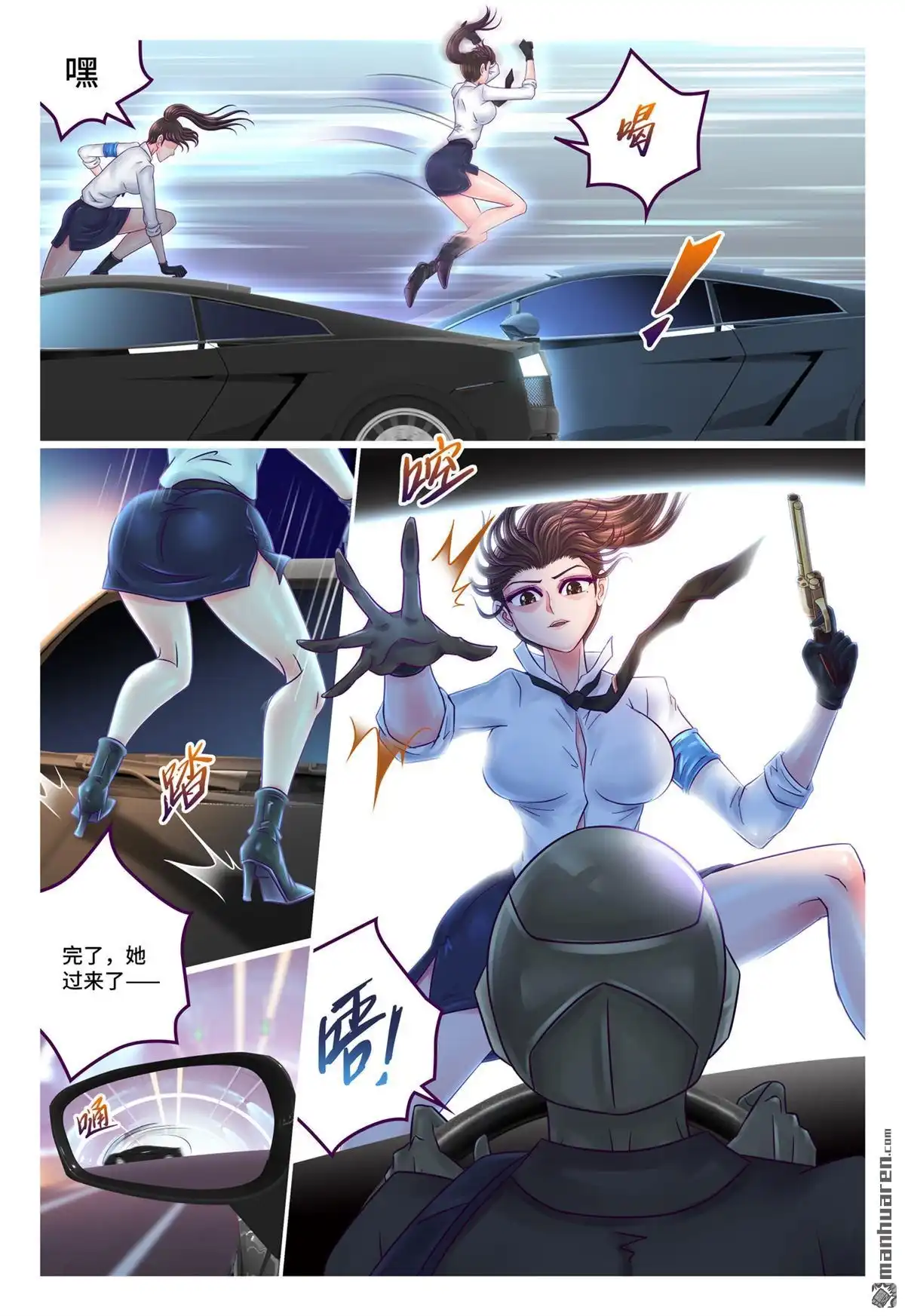 《枪火天灵》第74回 常规操作 第10页