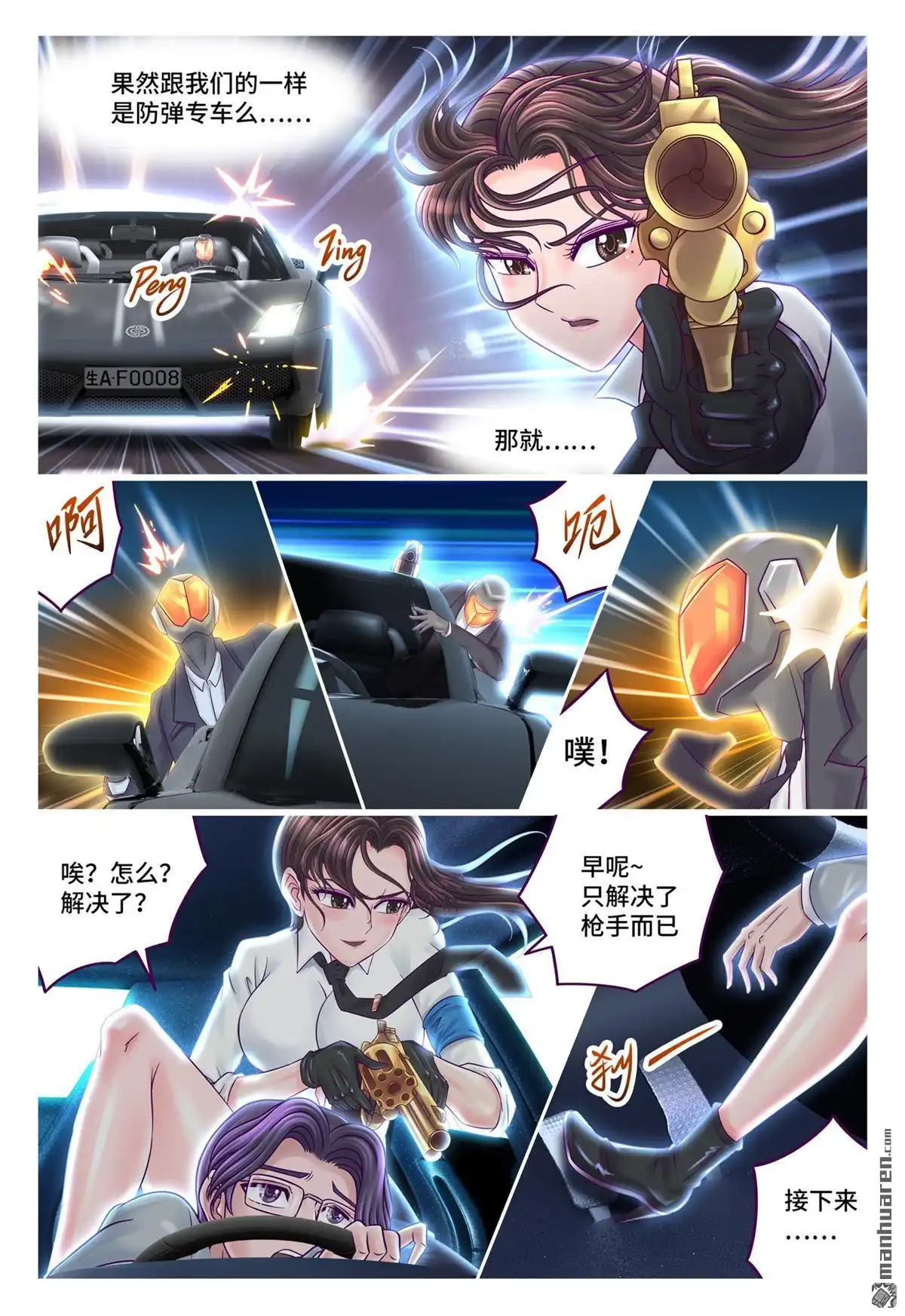 《枪火天灵》第74回 常规操作 第6页