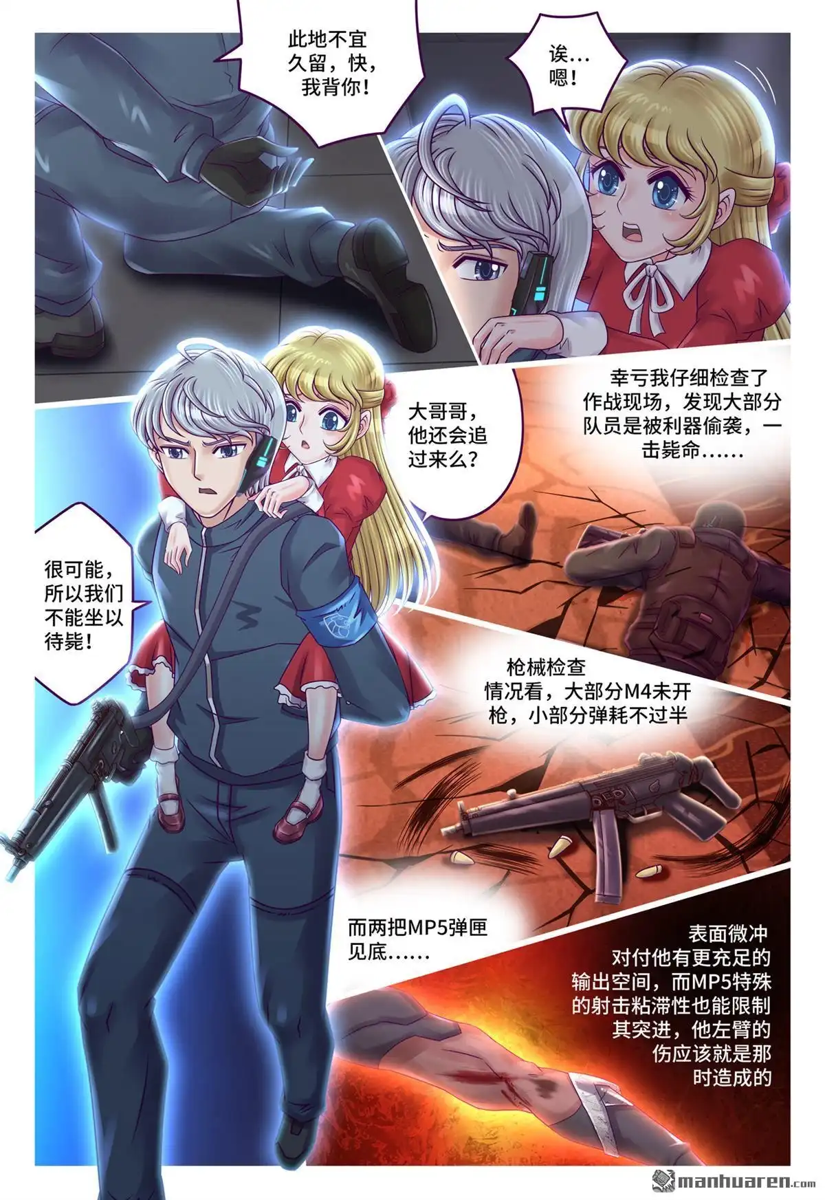 《枪火天灵》第74回 常规操作 第2页