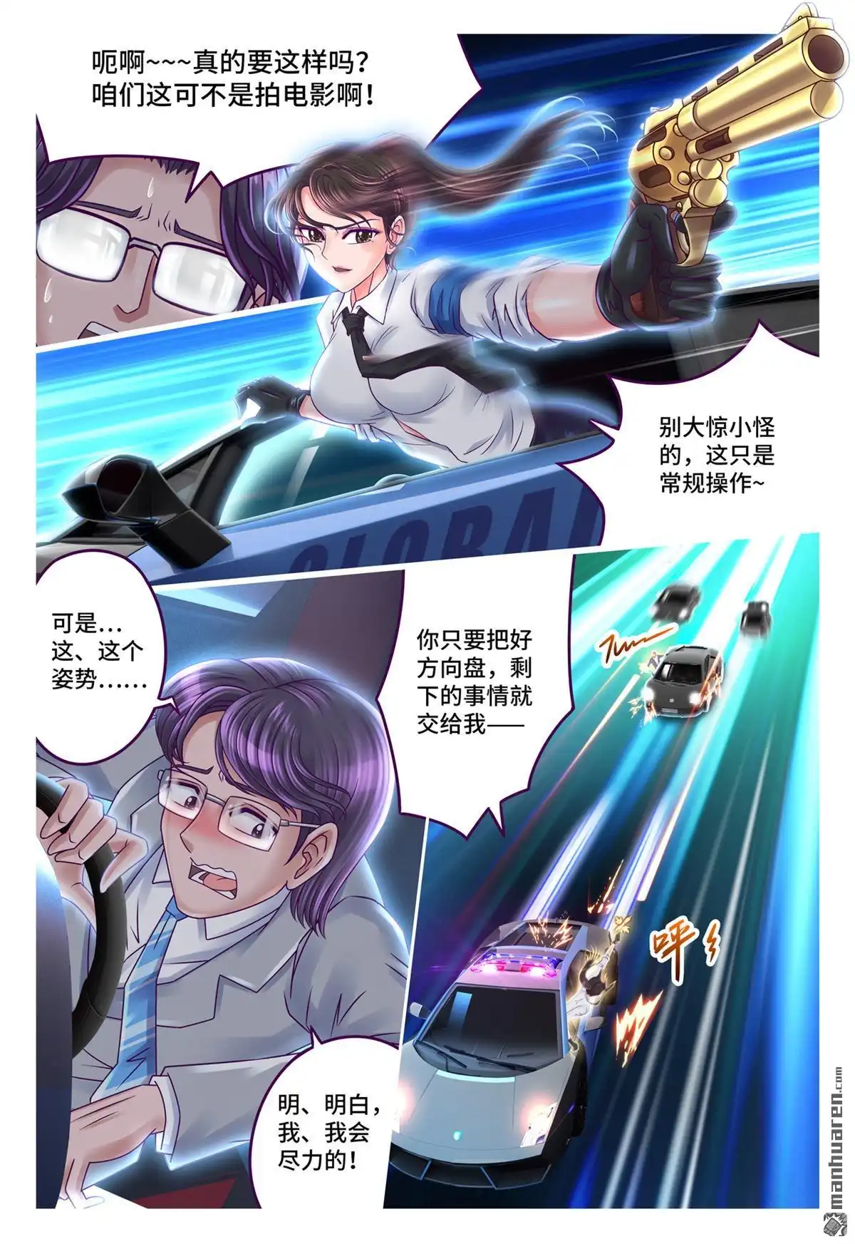 《枪火天灵》第74回 常规操作 第5页