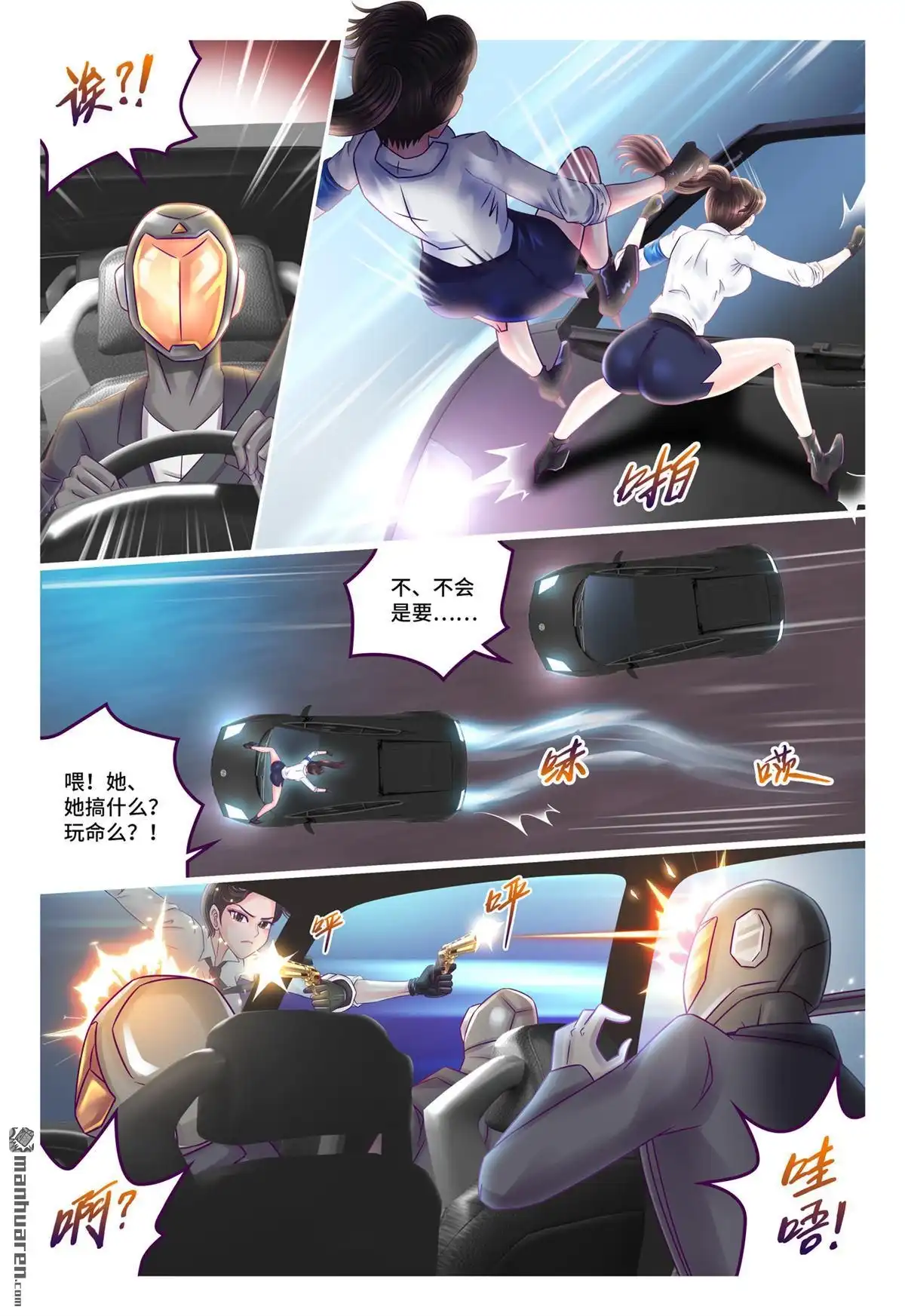 《枪火天灵》第74回 常规操作 第9页