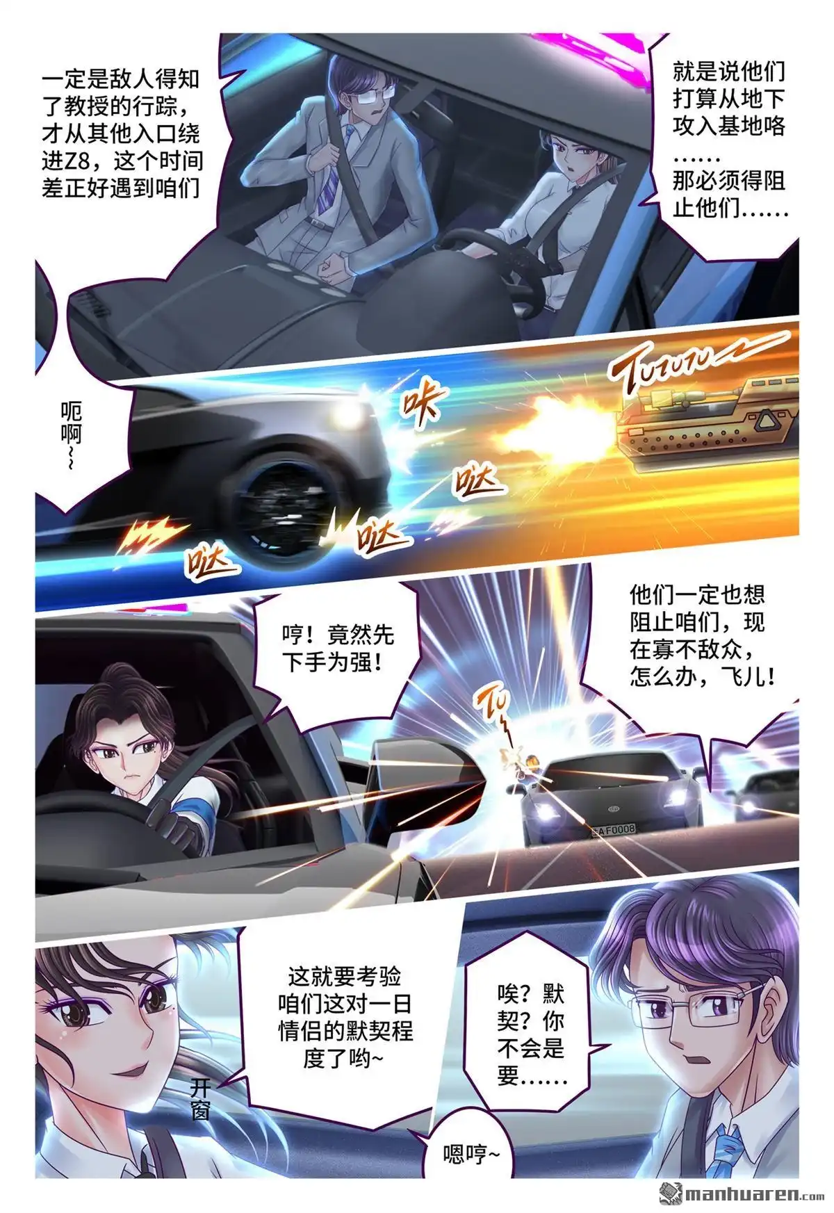 《枪火天灵》第74回 常规操作 第4页