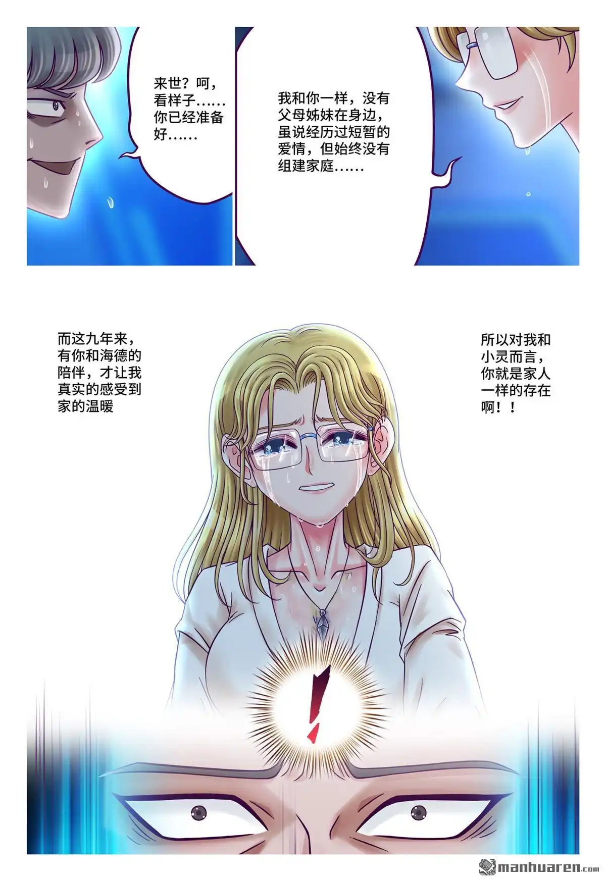《枪火天灵》第75回 自行了断 第8页