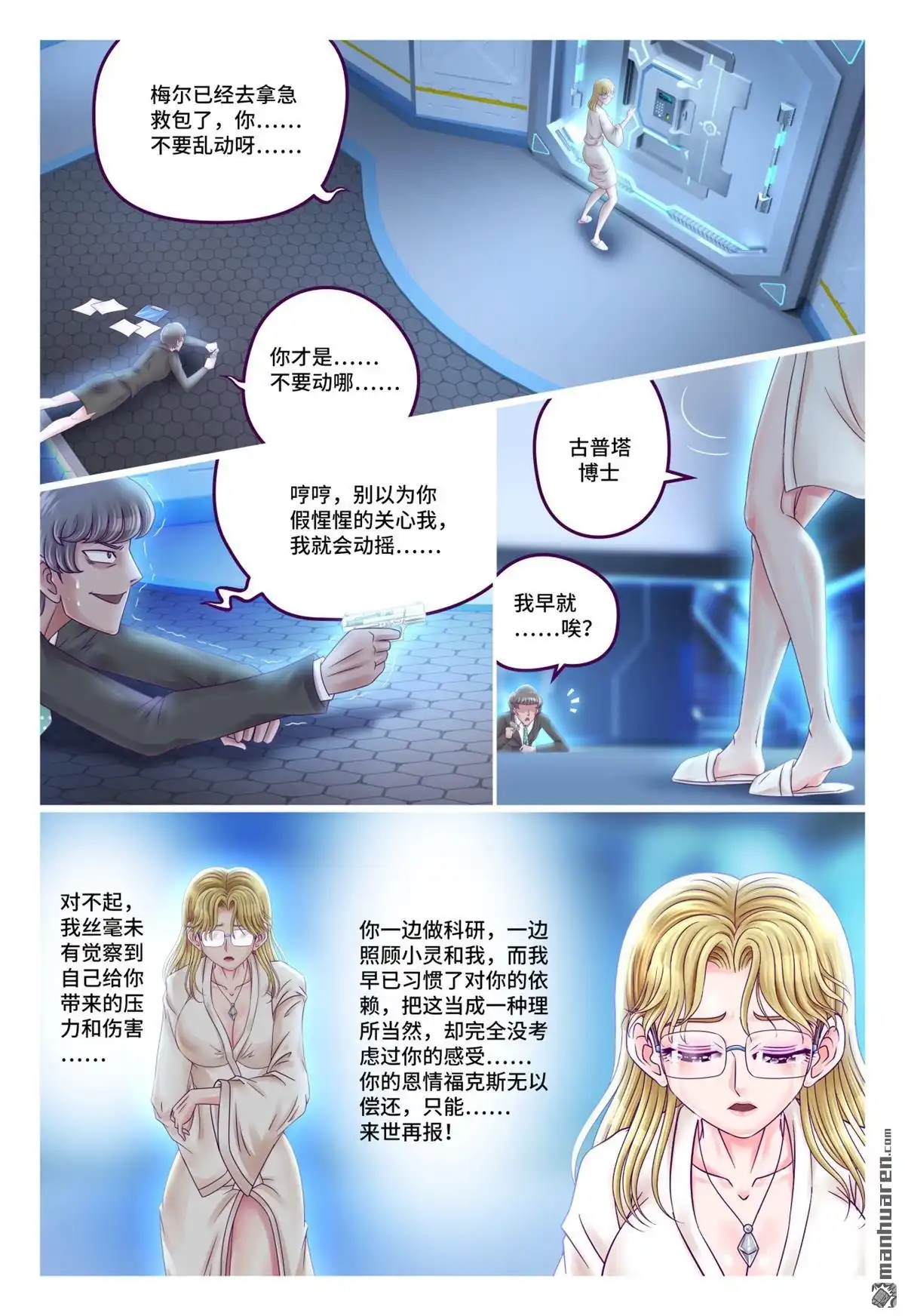 《枪火天灵》第75回 自行了断 第7页