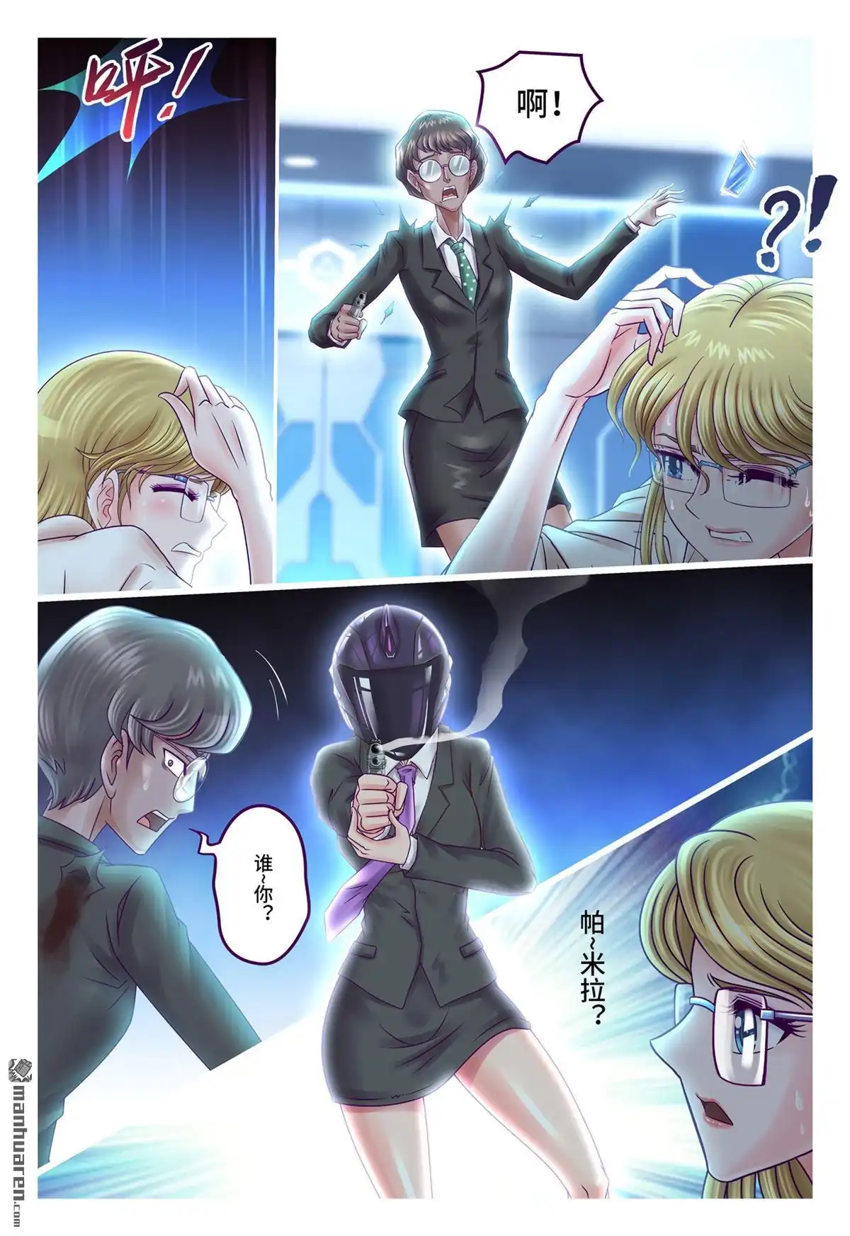 《枪火天灵》第75回 自行了断 第4页