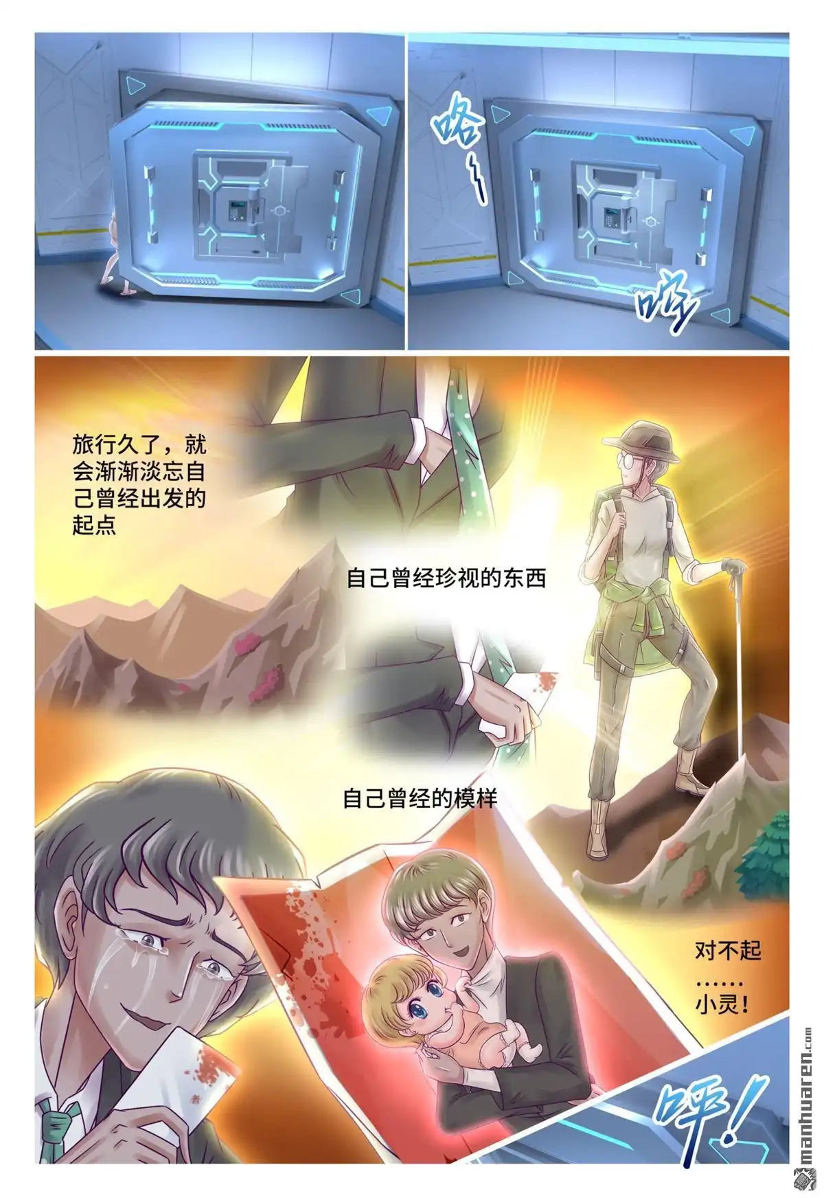 《枪火天灵》第75回 自行了断 第10页