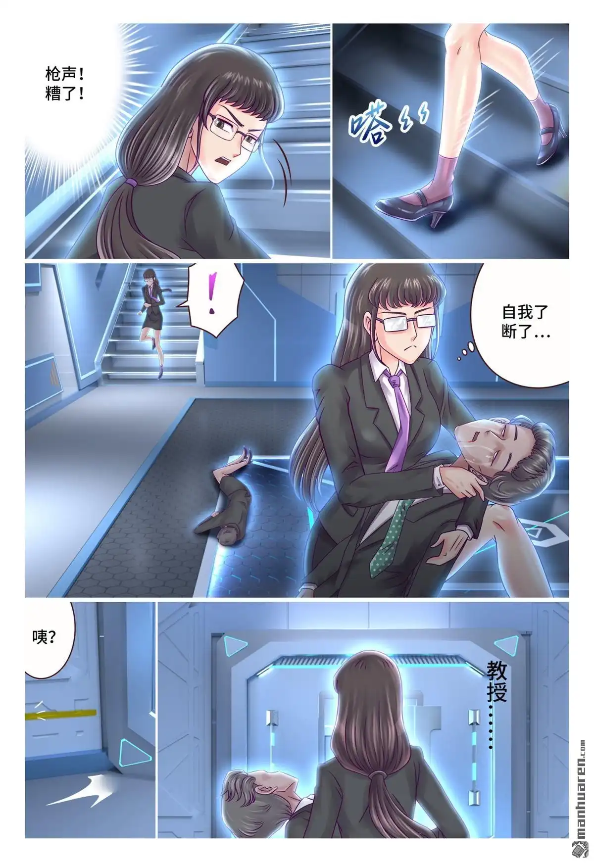 《枪火天灵》第75回 自行了断 第11页
