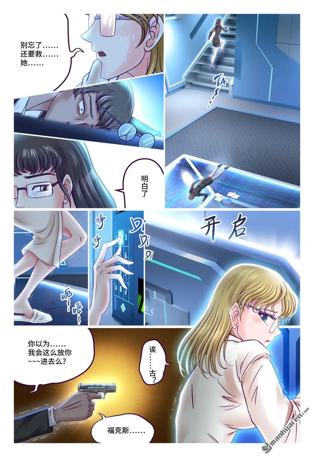 《枪火天灵》第75回 自行了断 第6页